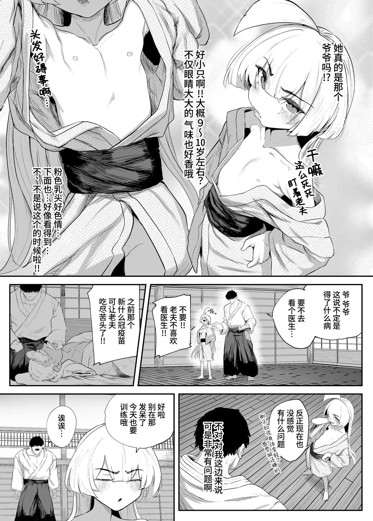 [Atelier Neo-Axis (そうたつ)] 转变堕落 ～最强武道家 堕为TS萝莉飞机杯～ [中国翻译] [DL版]