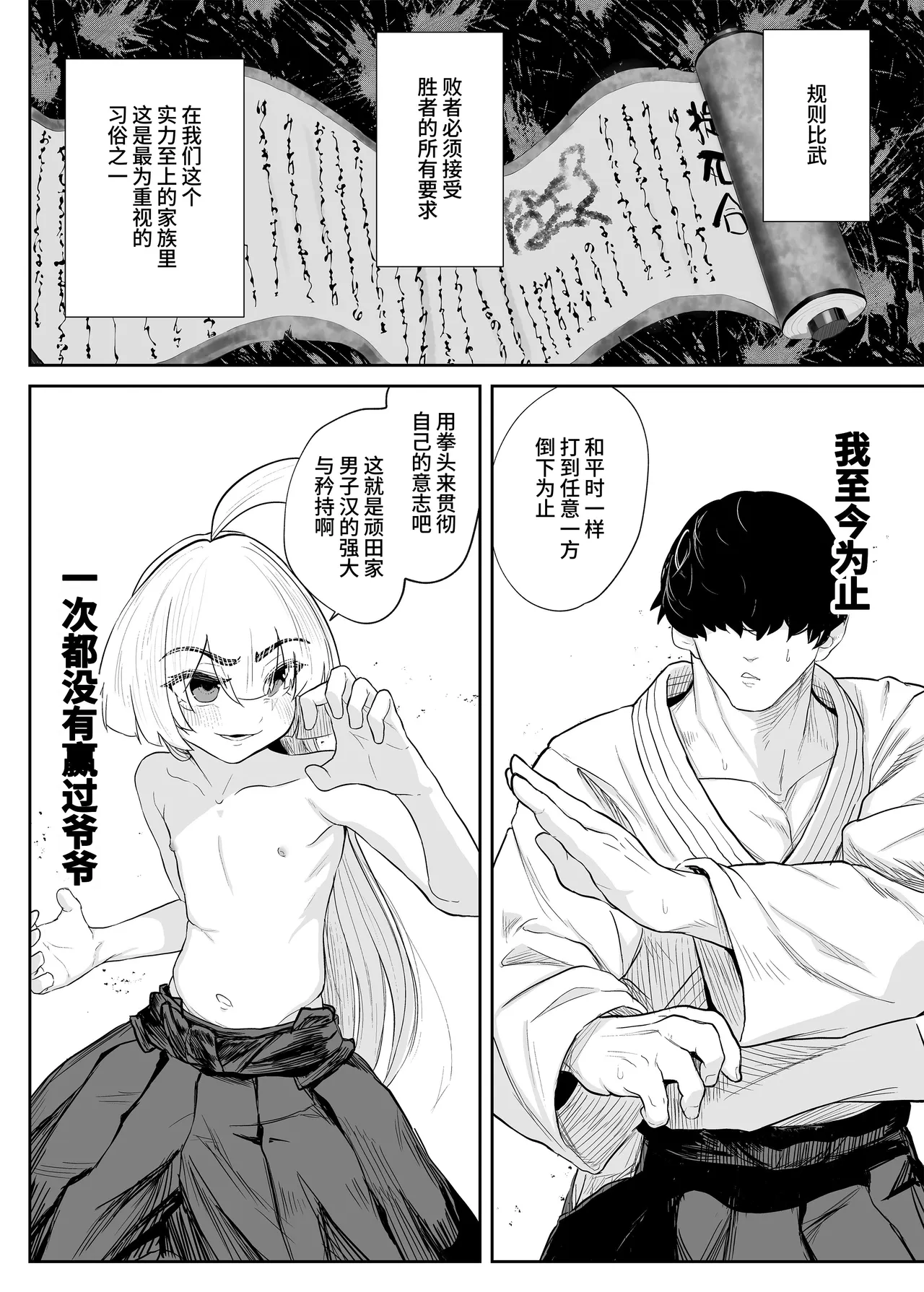 [Atelier Neo-Axis (そうたつ)] 转变堕落 ～最强武道家 堕为TS萝莉飞机杯～ [中国翻译] [DL版]