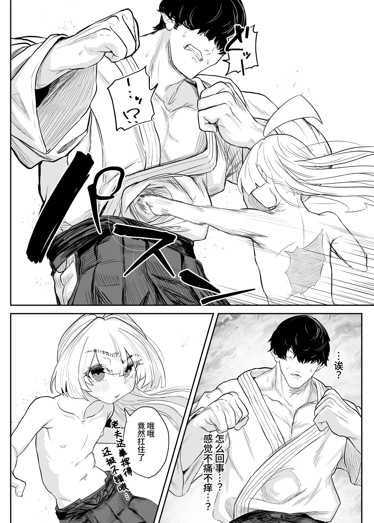 [Atelier Neo-Axis (そうたつ)] 转变堕落 ～最强武道家 堕为TS萝莉飞机杯～ [中国翻译] [DL版]