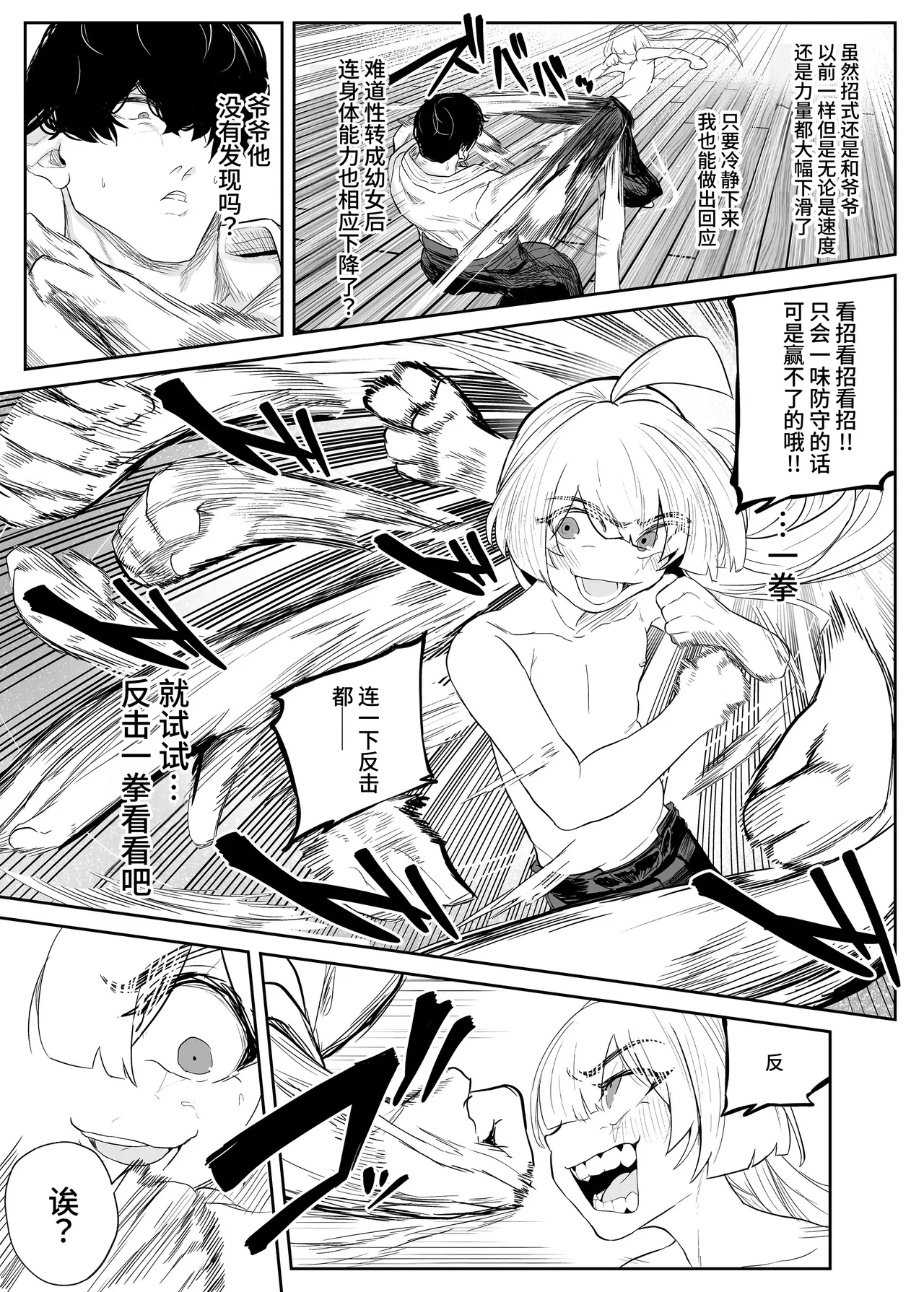 [Atelier Neo-Axis (そうたつ)] 转变堕落 ～最强武道家 堕为TS萝莉飞机杯～ [中国翻译] [DL版]