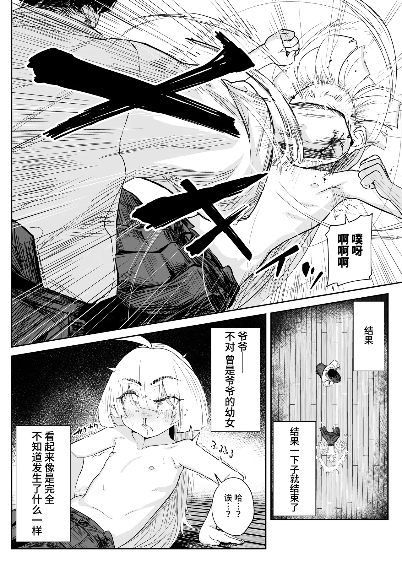 [Atelier Neo-Axis (そうたつ)] 转变堕落 ～最强武道家 堕为TS萝莉飞机杯～ [中国翻译] [DL版]