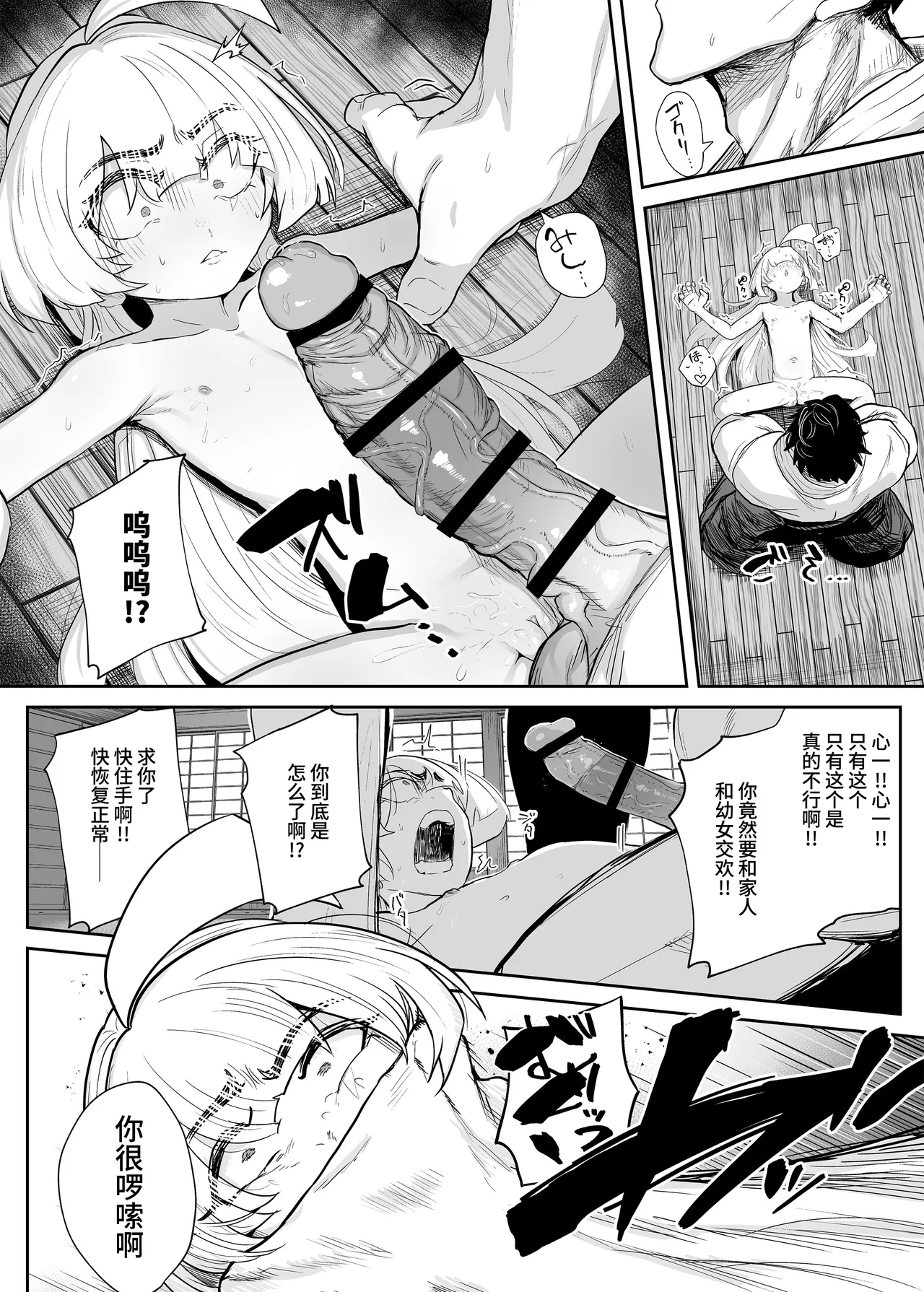 [Atelier Neo-Axis (そうたつ)] 转变堕落 ～最强武道家 堕为TS萝莉飞机杯～ [中国翻译] [DL版]