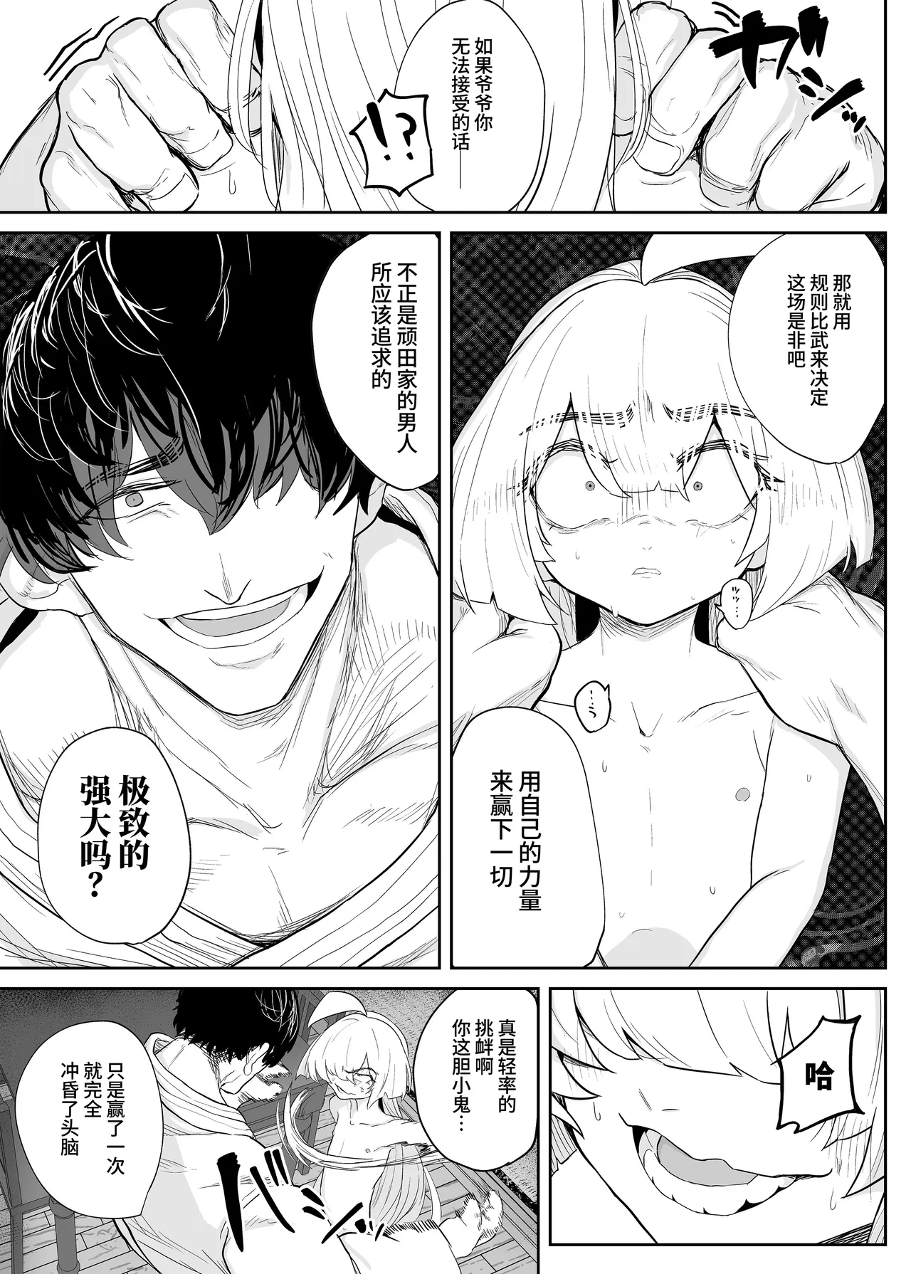 [Atelier Neo-Axis (そうたつ)] 转变堕落 ～最强武道家 堕为TS萝莉飞机杯～ [中国翻译] [DL版]