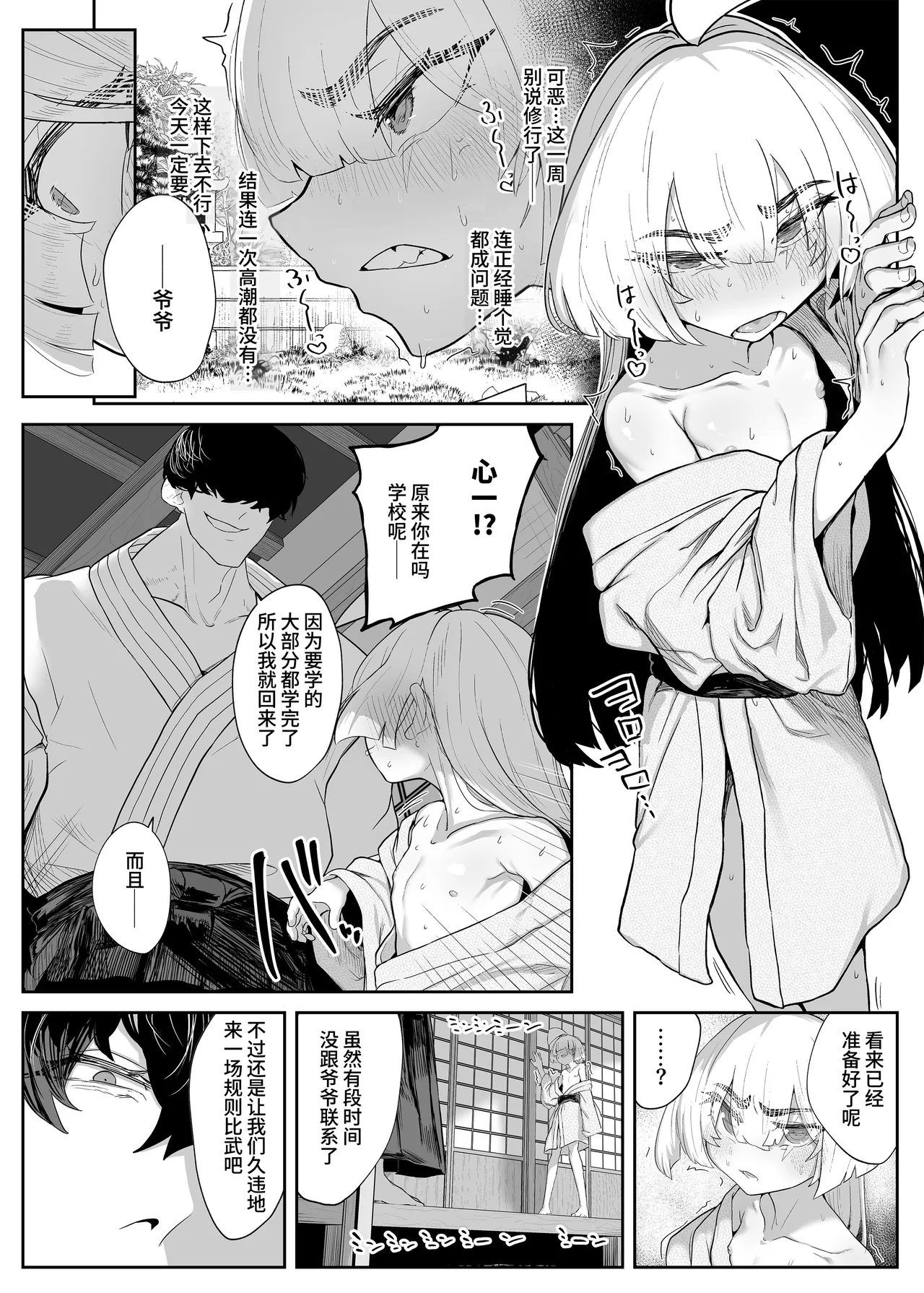 [Atelier Neo-Axis (そうたつ)] 转变堕落 ～最强武道家 堕为TS萝莉飞机杯～ [中国翻译] [DL版]