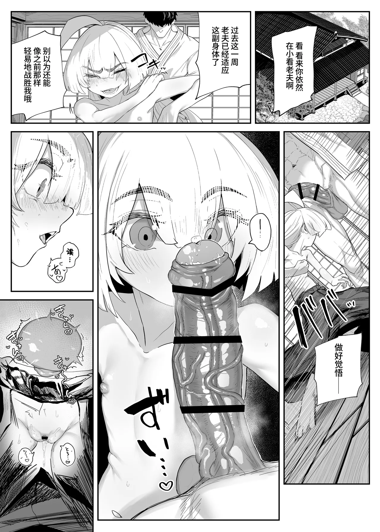 [Atelier Neo-Axis (そうたつ)] 转变堕落 ～最强武道家 堕为TS萝莉飞机杯～ [中国翻译] [DL版]