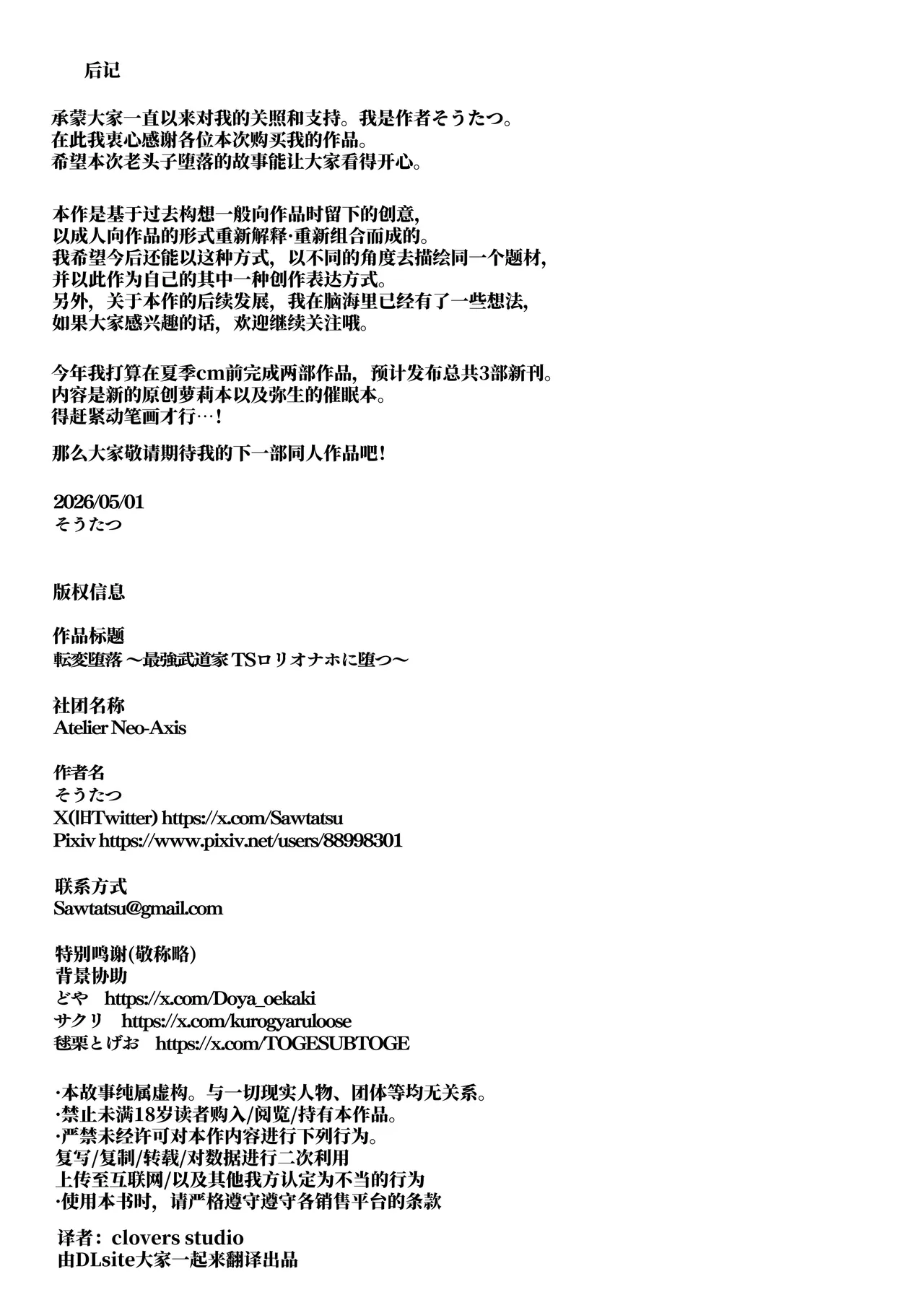 [Atelier Neo-Axis (そうたつ)] 转变堕落 ～最强武道家 堕为TS萝莉飞机杯～ [中国翻译] [DL版]