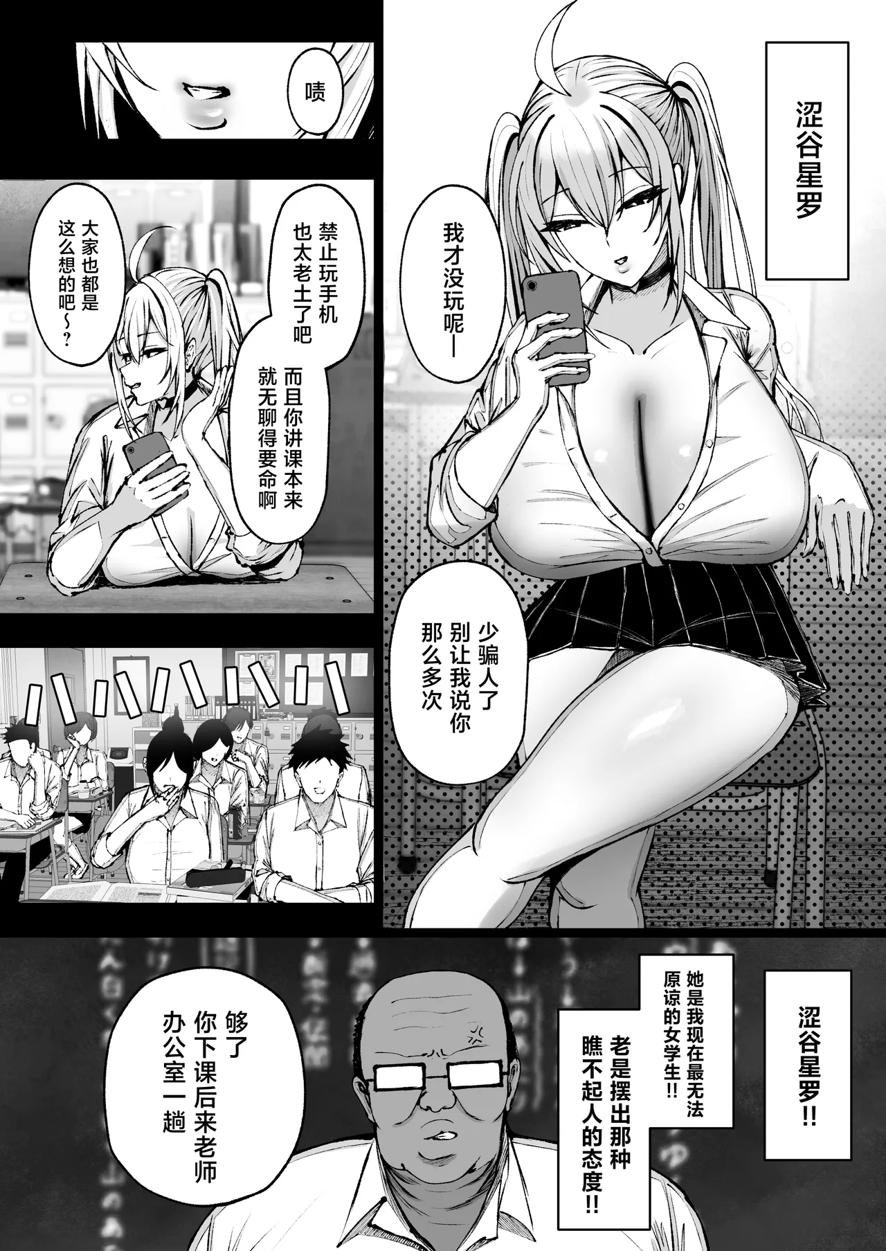 [ゆたまろ (弐竹ゆたまろ)] 学园催眠～欺负我的嚣张爆乳辣妹，其实是我的性处理宠物这件事w～ [中国翻译] [DL版]