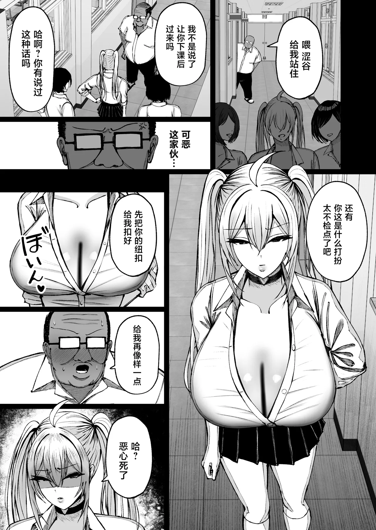 [ゆたまろ (弐竹ゆたまろ)] 学园催眠～欺负我的嚣张爆乳辣妹，其实是我的性处理宠物这件事w～ [中国翻译] [DL版]