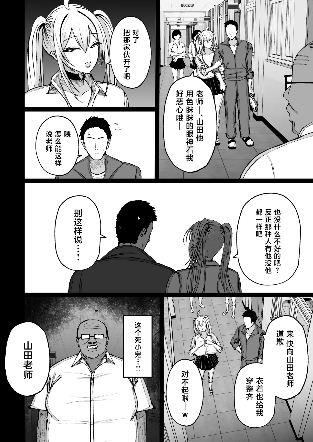[ゆたまろ (弐竹ゆたまろ)] 学园催眠～欺负我的嚣张爆乳辣妹，其实是我的性处理宠物这件事w～ [中国翻译] [DL版]