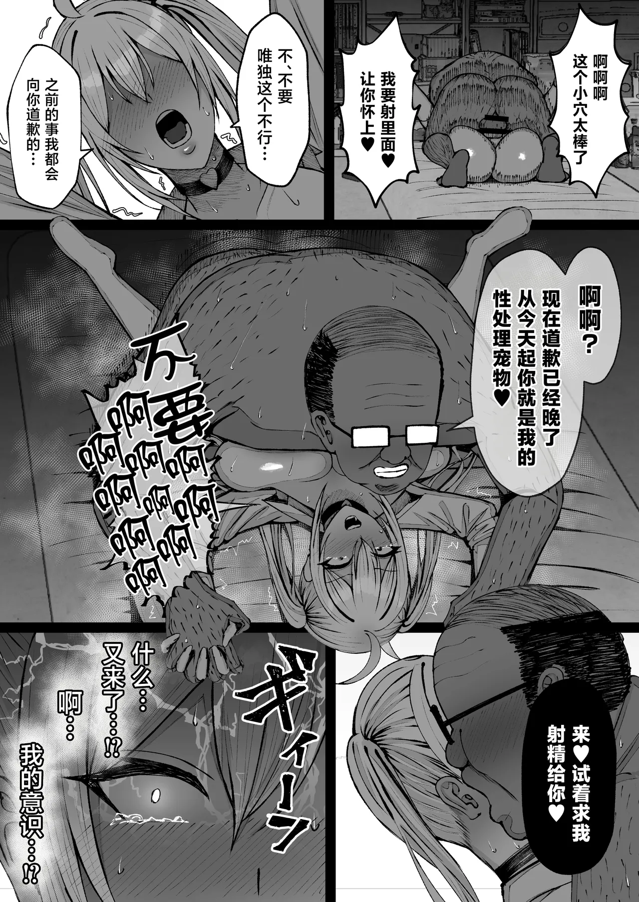 [ゆたまろ (弐竹ゆたまろ)] 学园催眠～欺负我的嚣张爆乳辣妹，其实是我的性处理宠物这件事w～ [中国翻译] [DL版]
