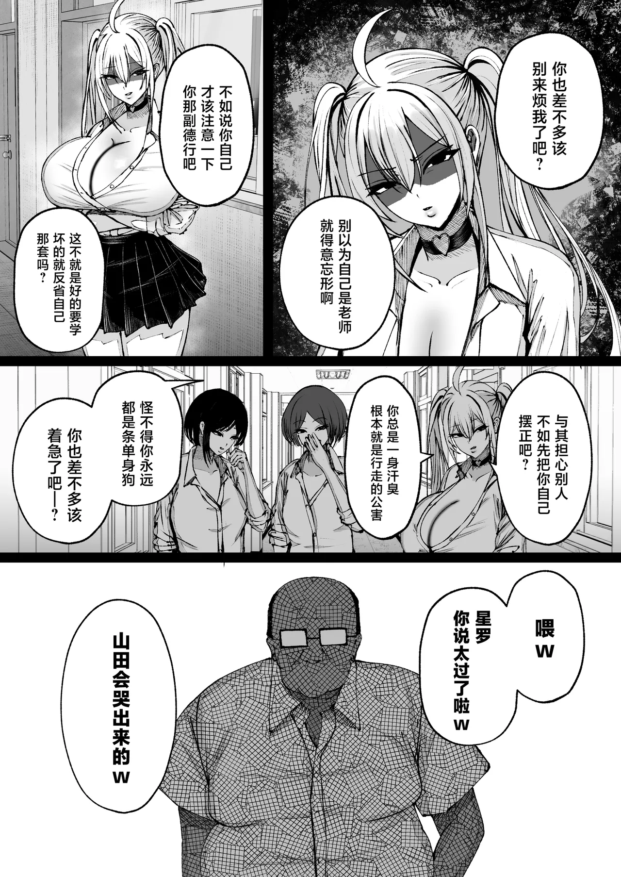 [ゆたまろ (弐竹ゆたまろ)] 学园催眠～欺负我的嚣张爆乳辣妹，其实是我的性处理宠物这件事w～ [中国翻译] [DL版]