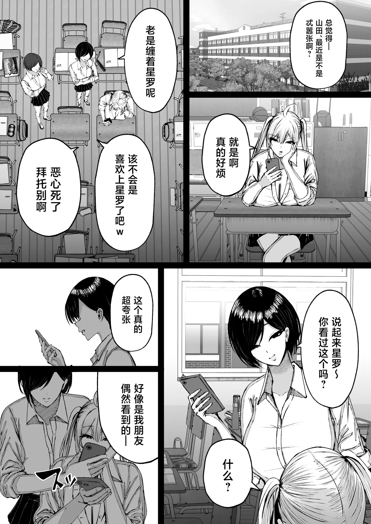 [ゆたまろ (弐竹ゆたまろ)] 学园催眠～欺负我的嚣张爆乳辣妹，其实是我的性处理宠物这件事w～ [中国翻译] [DL版]