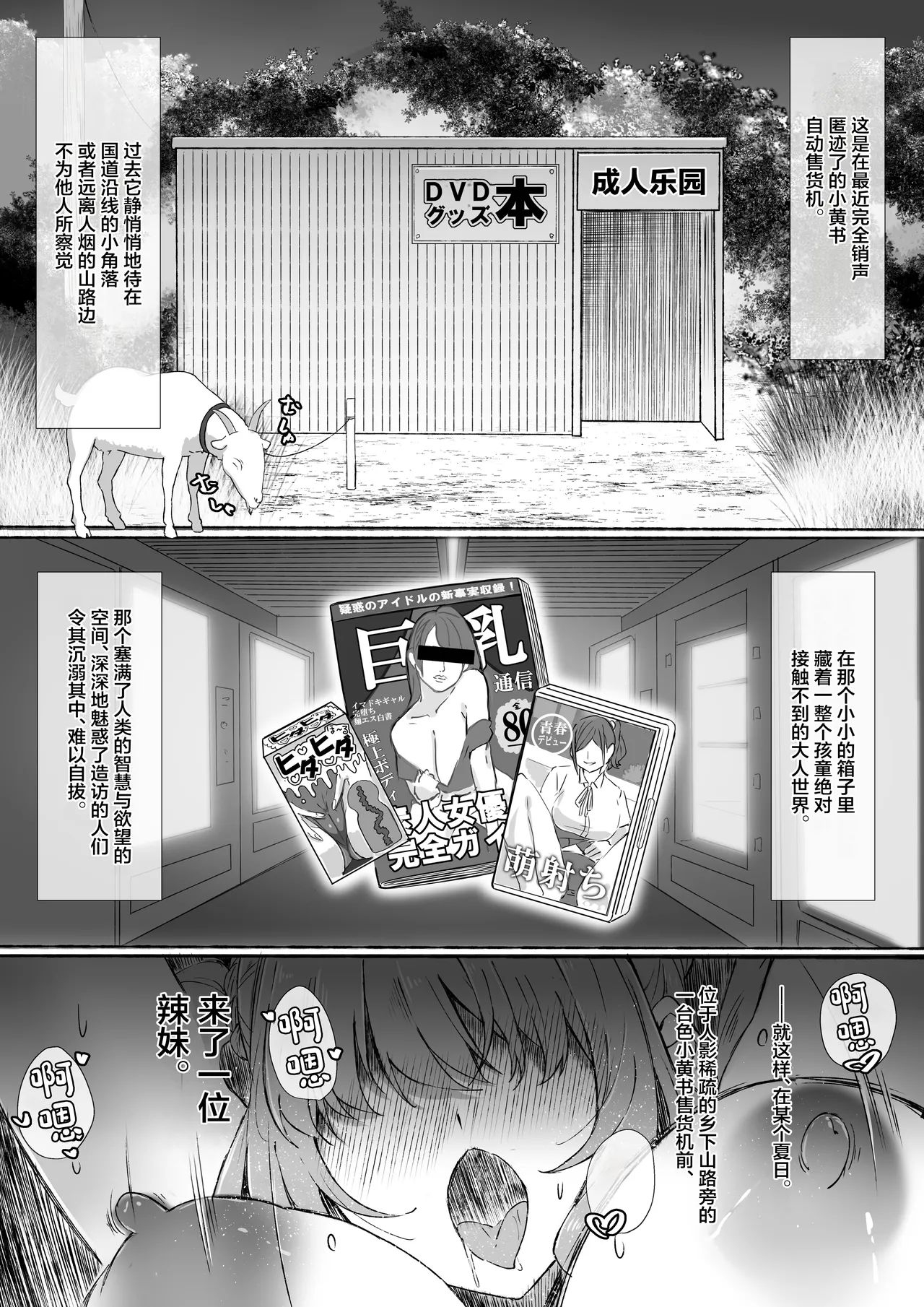 [らぱぱん屋 (らぱぱ)] 乡下色情书自动贩卖机前，来了个都市辣妹!! [中国翻译]
