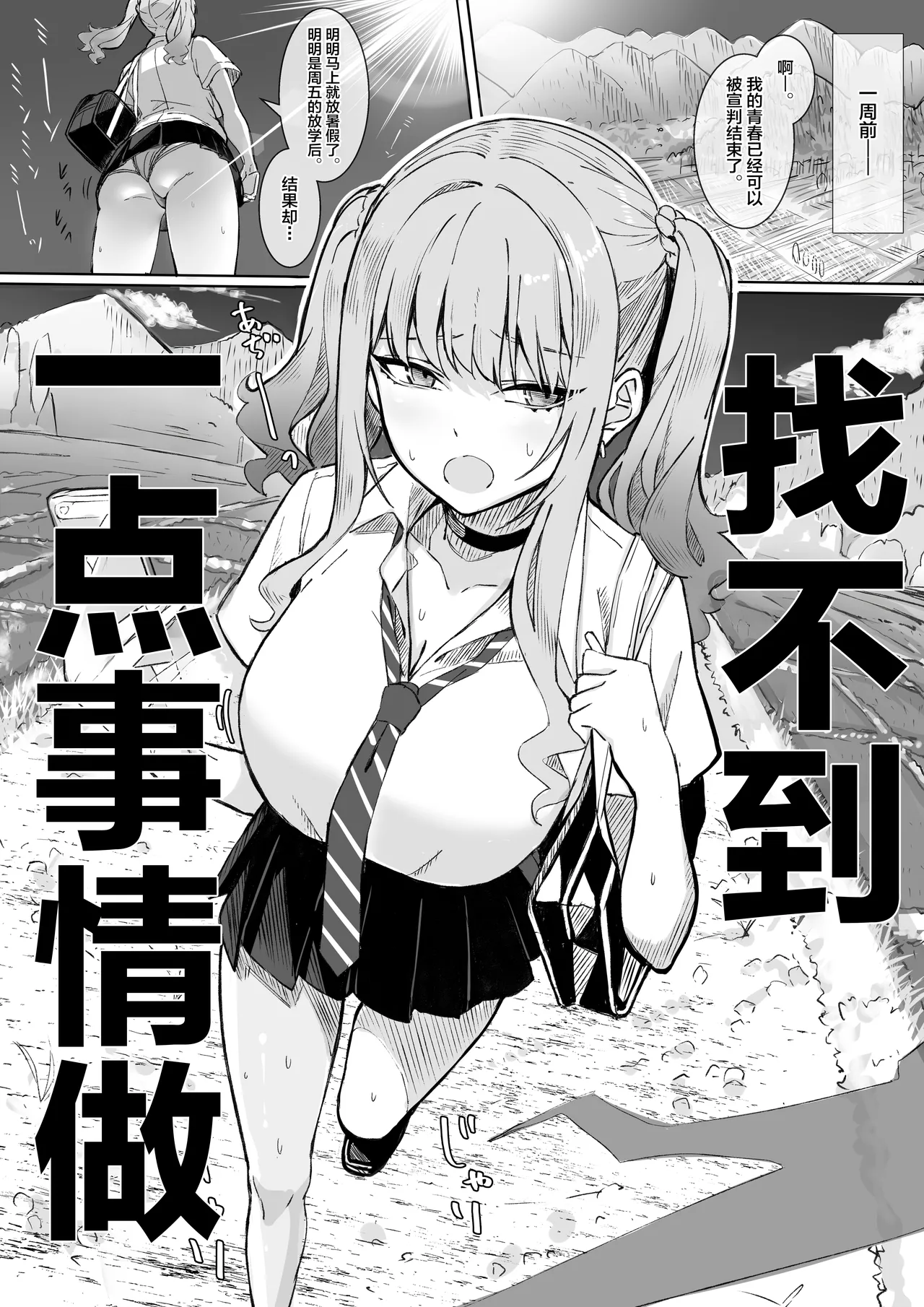 [らぱぱん屋 (らぱぱ)] 乡下色情书自动贩卖机前，来了个都市辣妹!! [中国翻译]