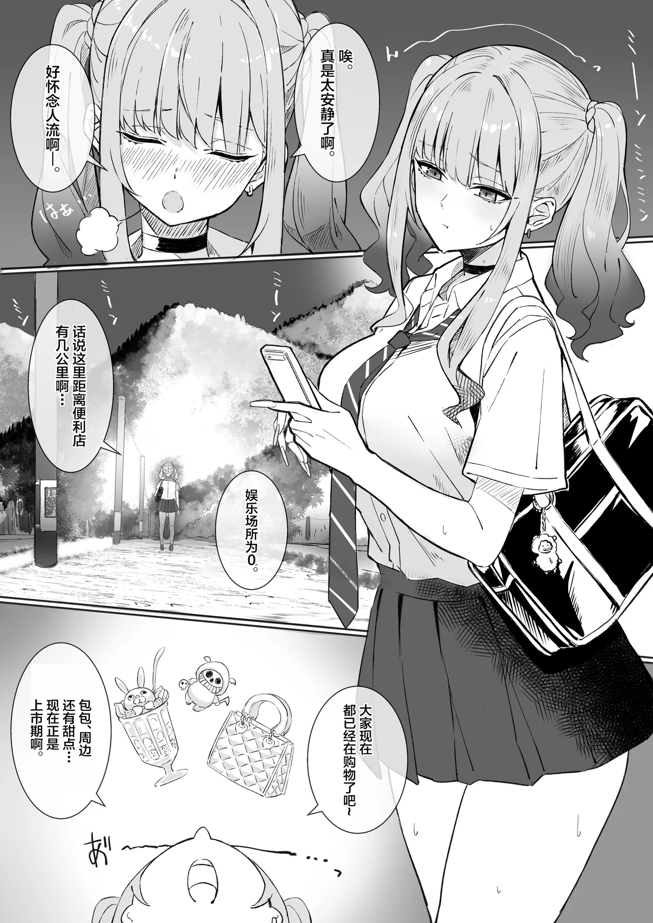 [らぱぱん屋 (らぱぱ)] 乡下色情书自动贩卖机前，来了个都市辣妹!! [中国翻译]