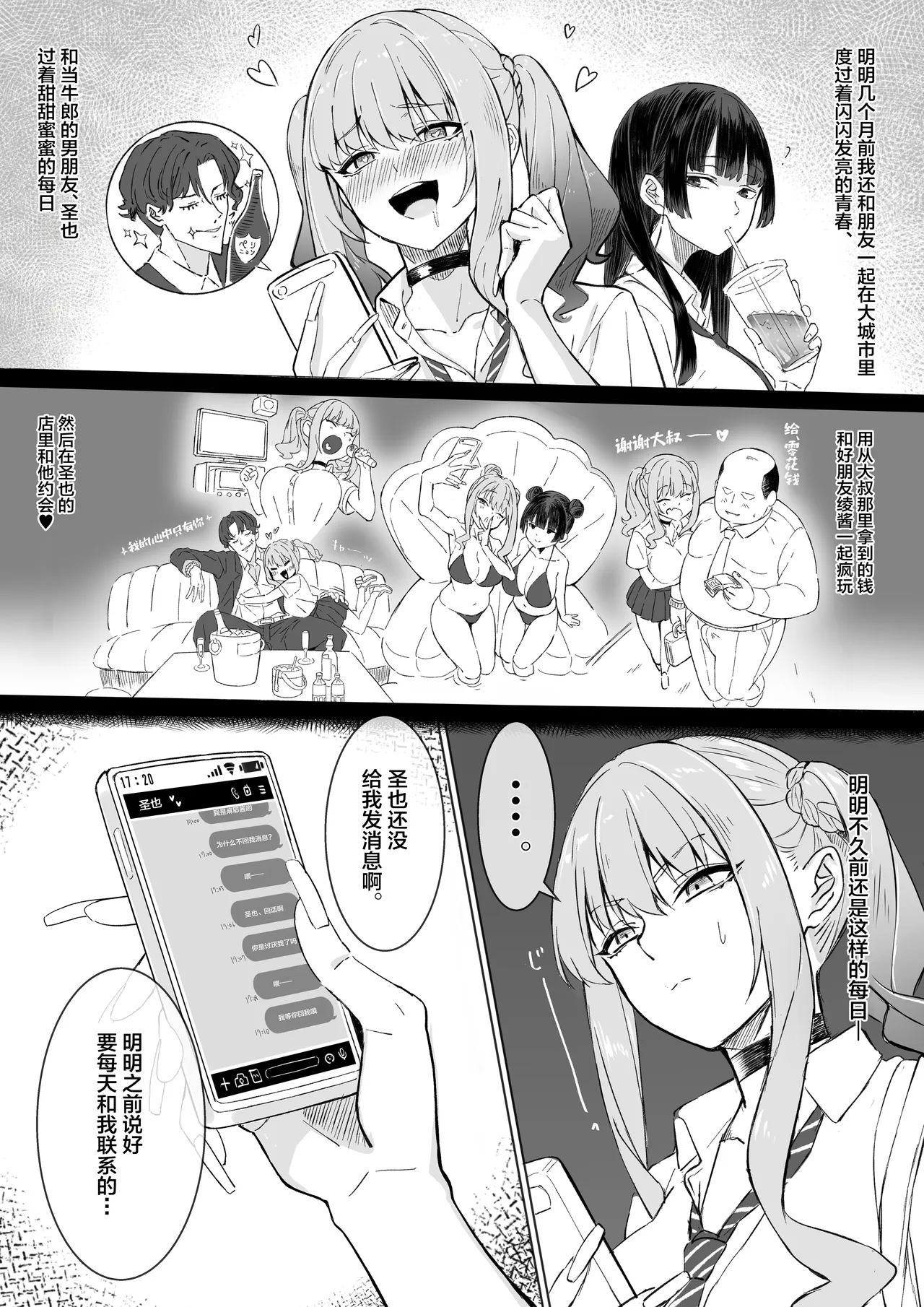 [らぱぱん屋 (らぱぱ)] 乡下色情书自动贩卖机前，来了个都市辣妹!! [中国翻译]
