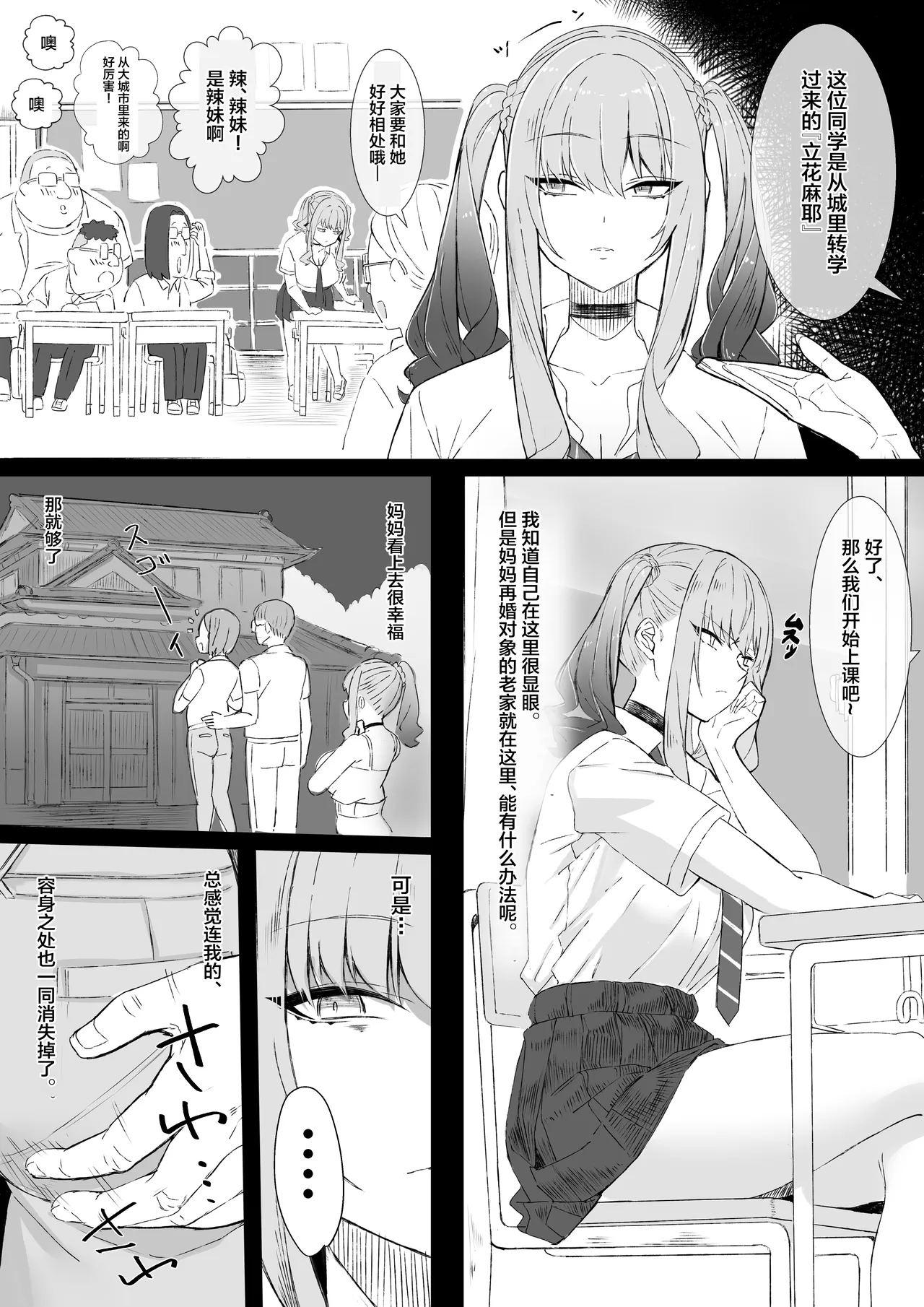 [らぱぱん屋 (らぱぱ)] 乡下色情书自动贩卖机前，来了个都市辣妹!! [中国翻译]