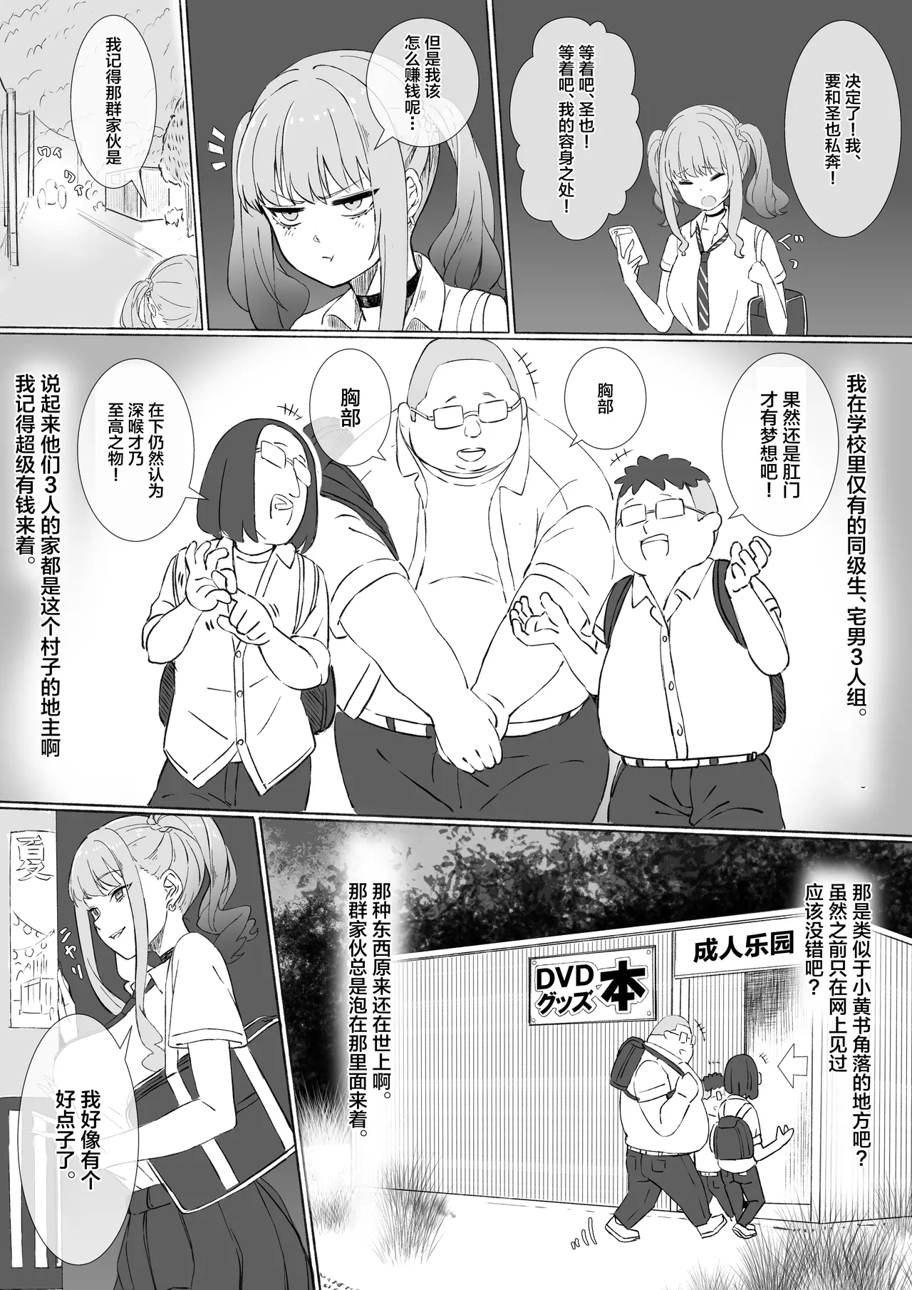 [らぱぱん屋 (らぱぱ)] 乡下色情书自动贩卖机前，来了个都市辣妹!! [中国翻译]