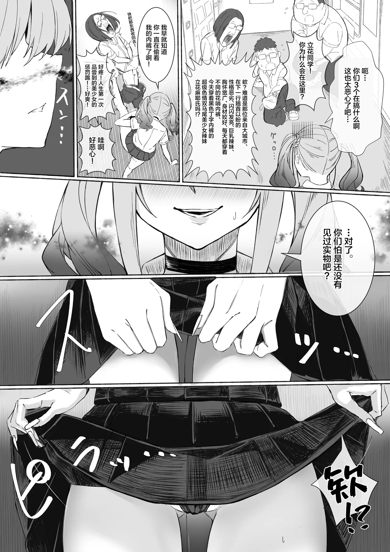 [らぱぱん屋 (らぱぱ)] 乡下色情书自动贩卖机前，来了个都市辣妹!! [中国翻译]