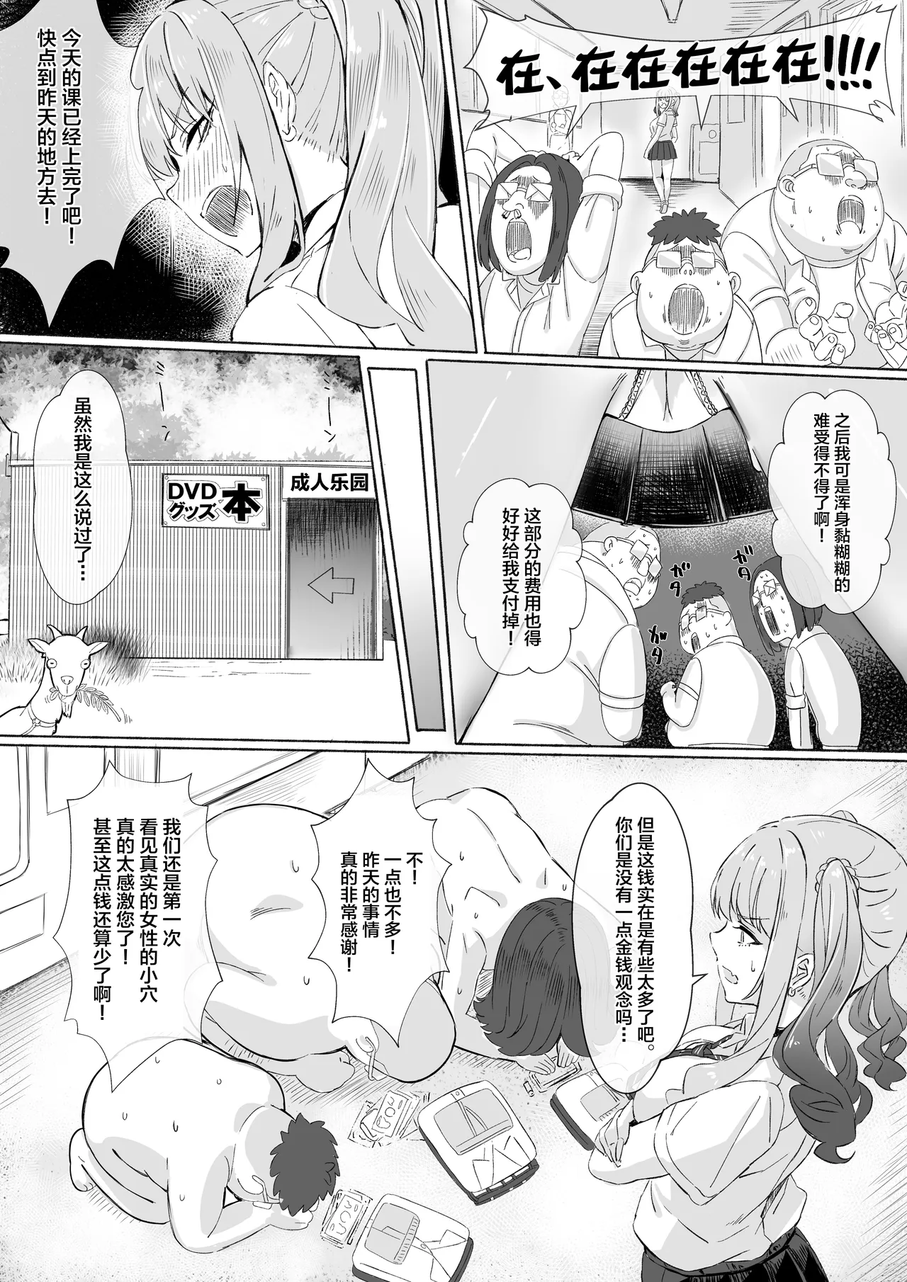 [らぱぱん屋 (らぱぱ)] 乡下色情书自动贩卖机前，来了个都市辣妹!! [中国翻译]