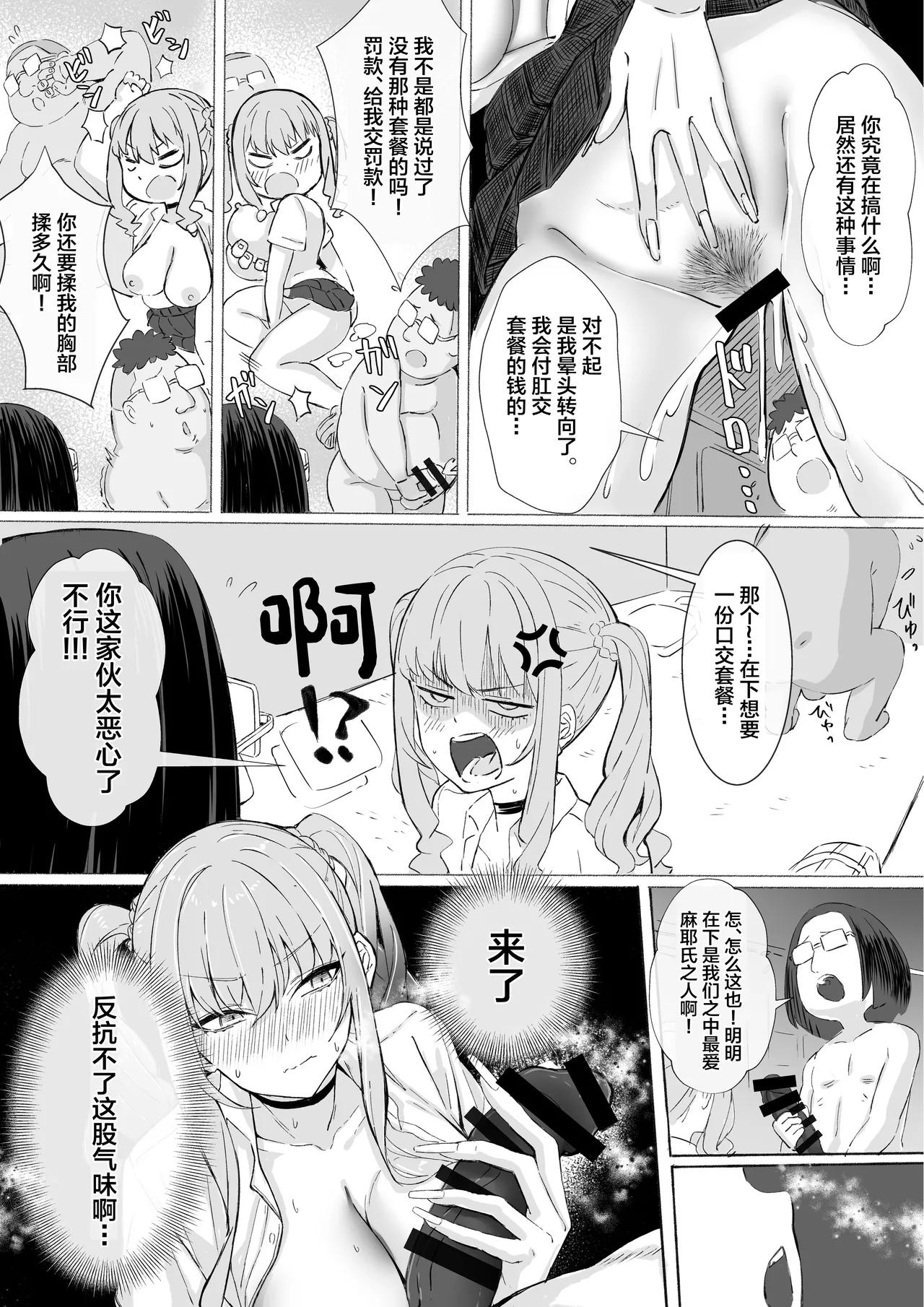 [らぱぱん屋 (らぱぱ)] 乡下色情书自动贩卖机前，来了个都市辣妹!! [中国翻译]