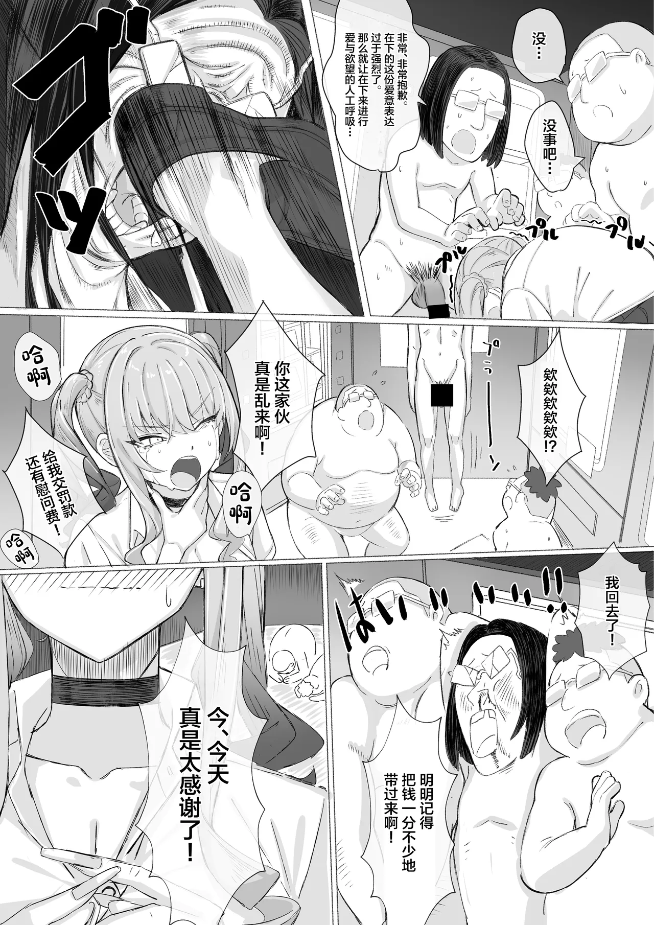 [らぱぱん屋 (らぱぱ)] 乡下色情书自动贩卖机前，来了个都市辣妹!! [中国翻译]