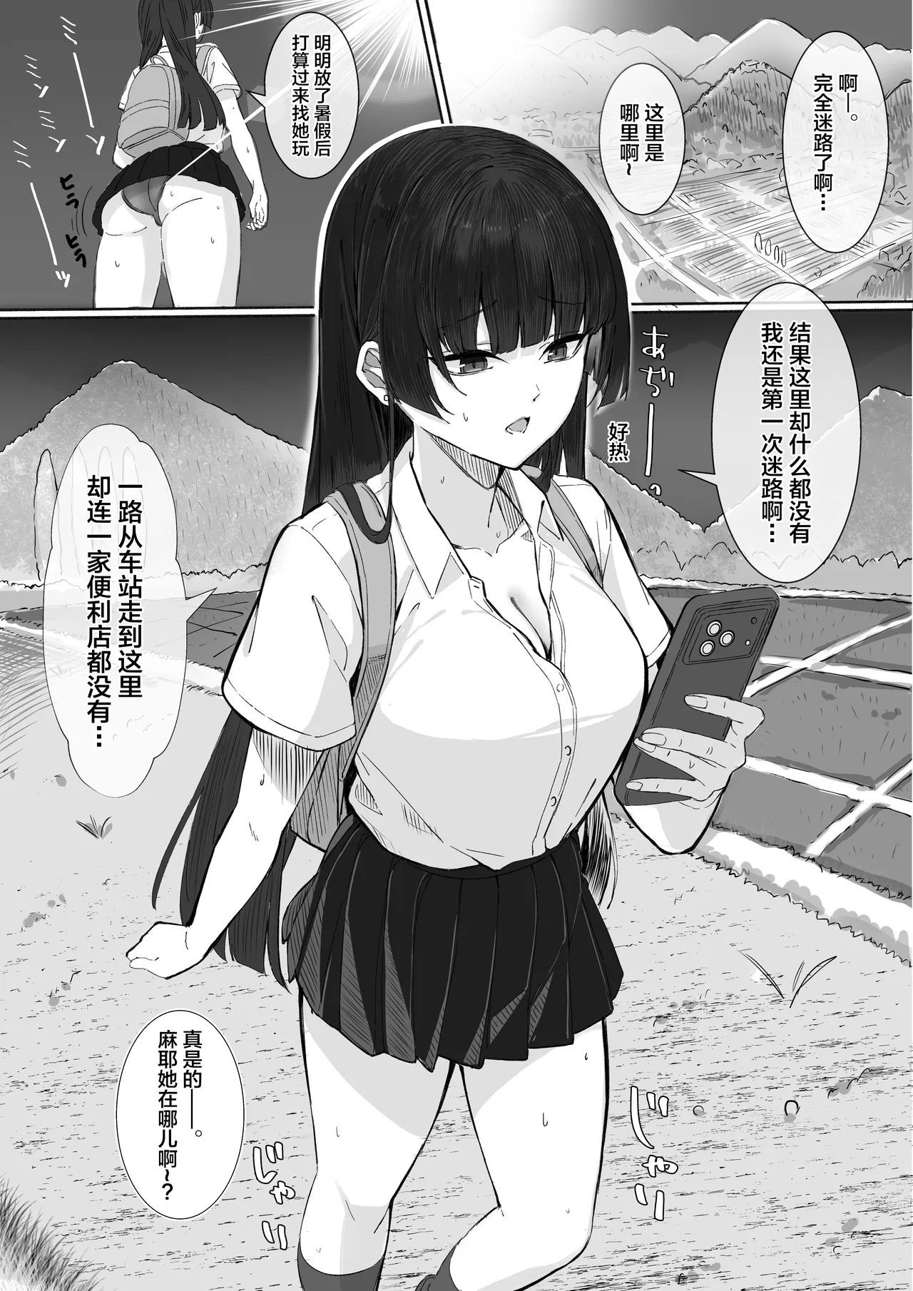 [らぱぱん屋 (らぱぱ)] 乡下色情书自动贩卖机前，来了个都市辣妹!! [中国翻译]