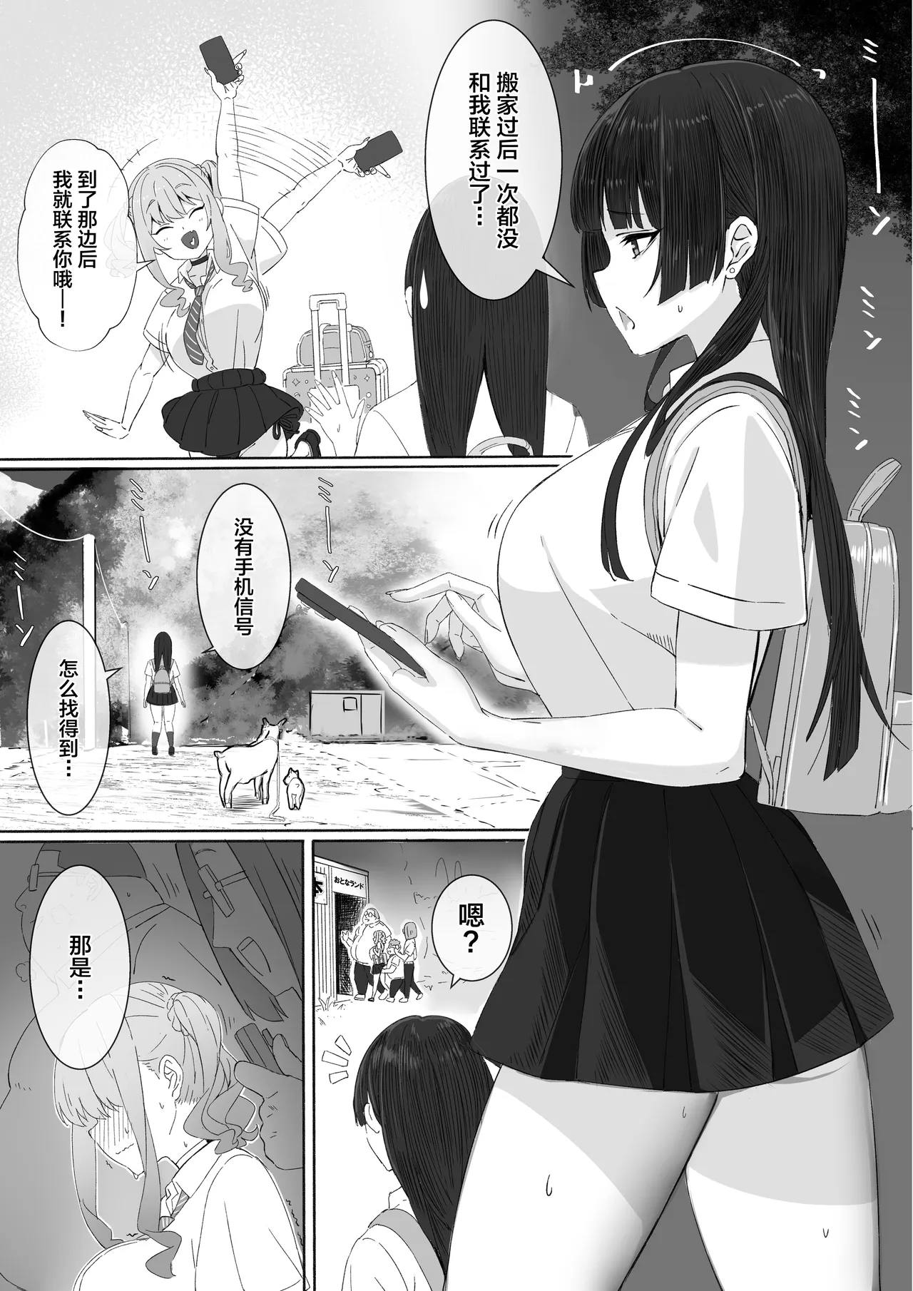 [らぱぱん屋 (らぱぱ)] 乡下色情书自动贩卖机前，来了个都市辣妹!! [中国翻译]