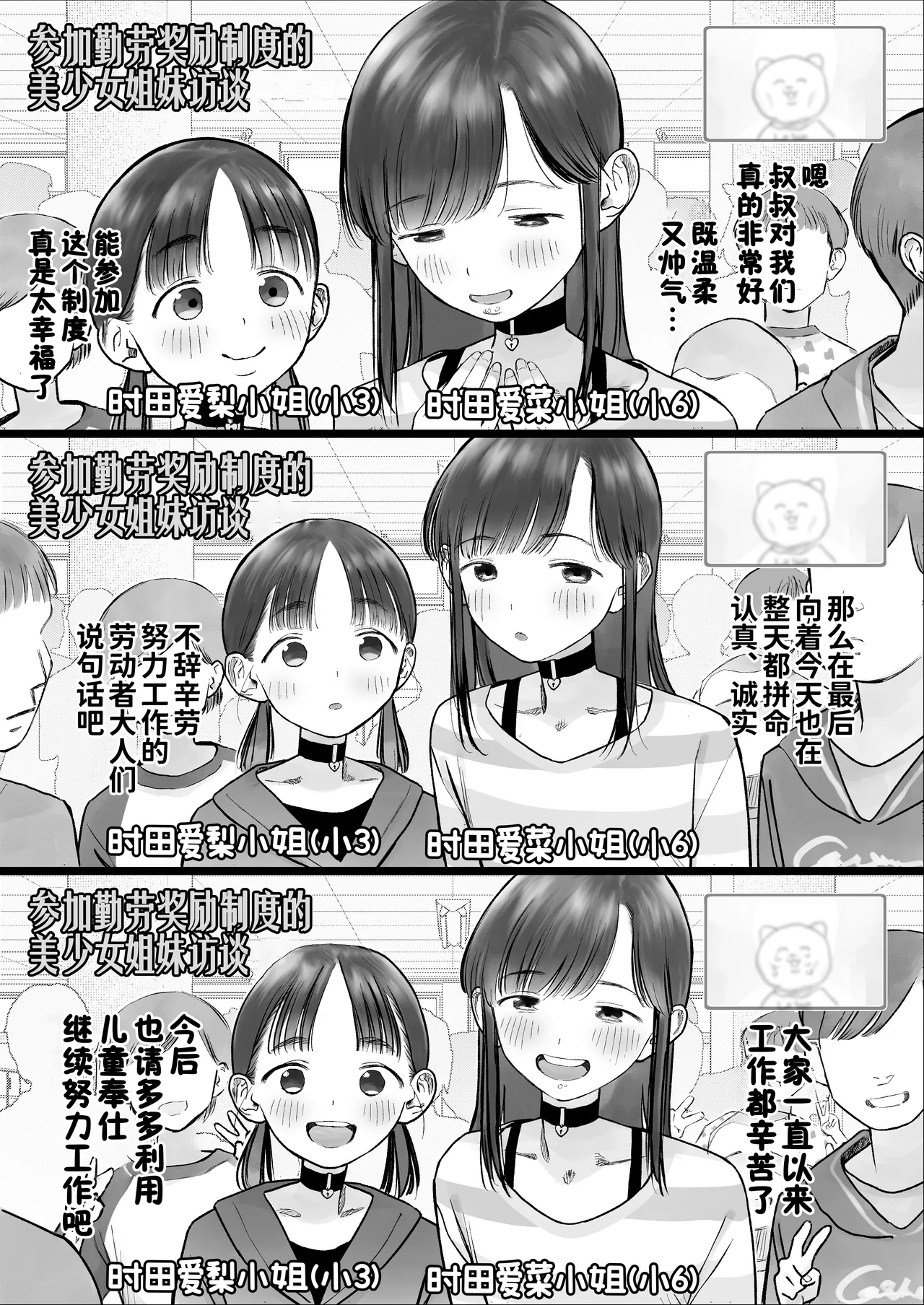 [临终马戏团 (はぐはぐ)] 勤劳奖励侍奉JS地区交流制度2 ~美少女姐妹SEX篇~ [中国翻译] [DL版]