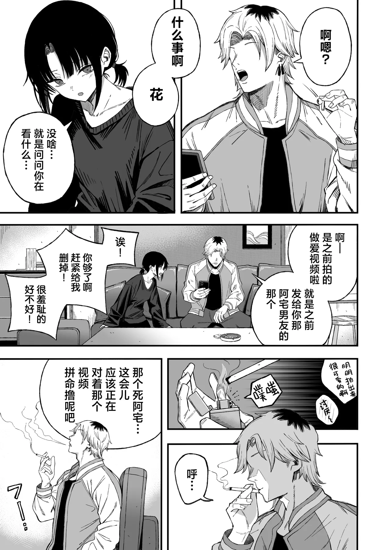 [熬夜的房间 (夜夜)] 把睡奸男变成雌性 [中国翻译] [树莓去码]