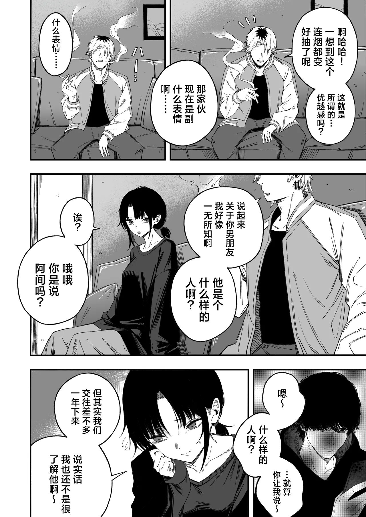 [熬夜的房间 (夜夜)] 把睡奸男变成雌性 [中国翻译] [树莓去码]