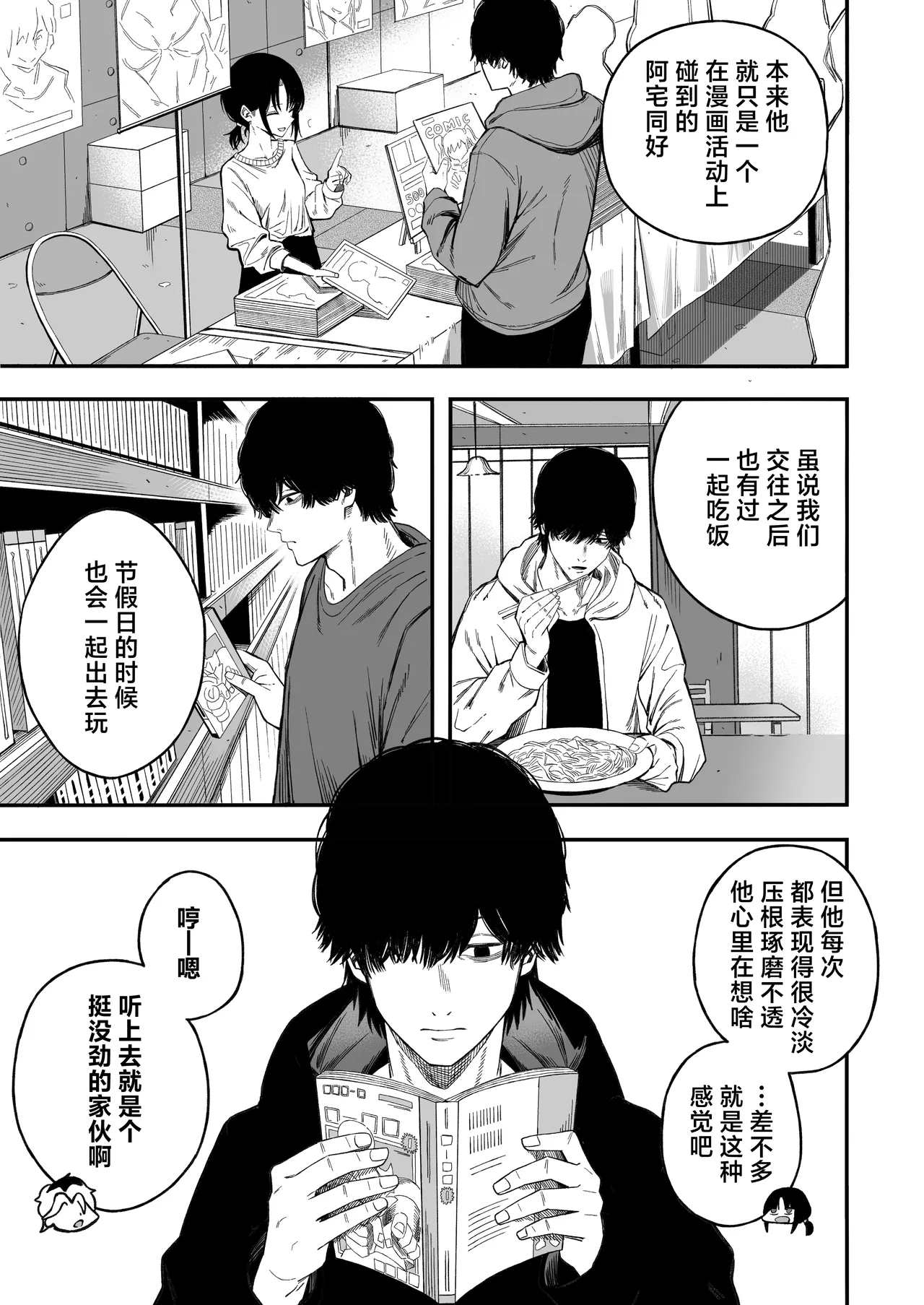 [熬夜的房间 (夜夜)] 把睡奸男变成雌性 [中国翻译] [树莓去码]