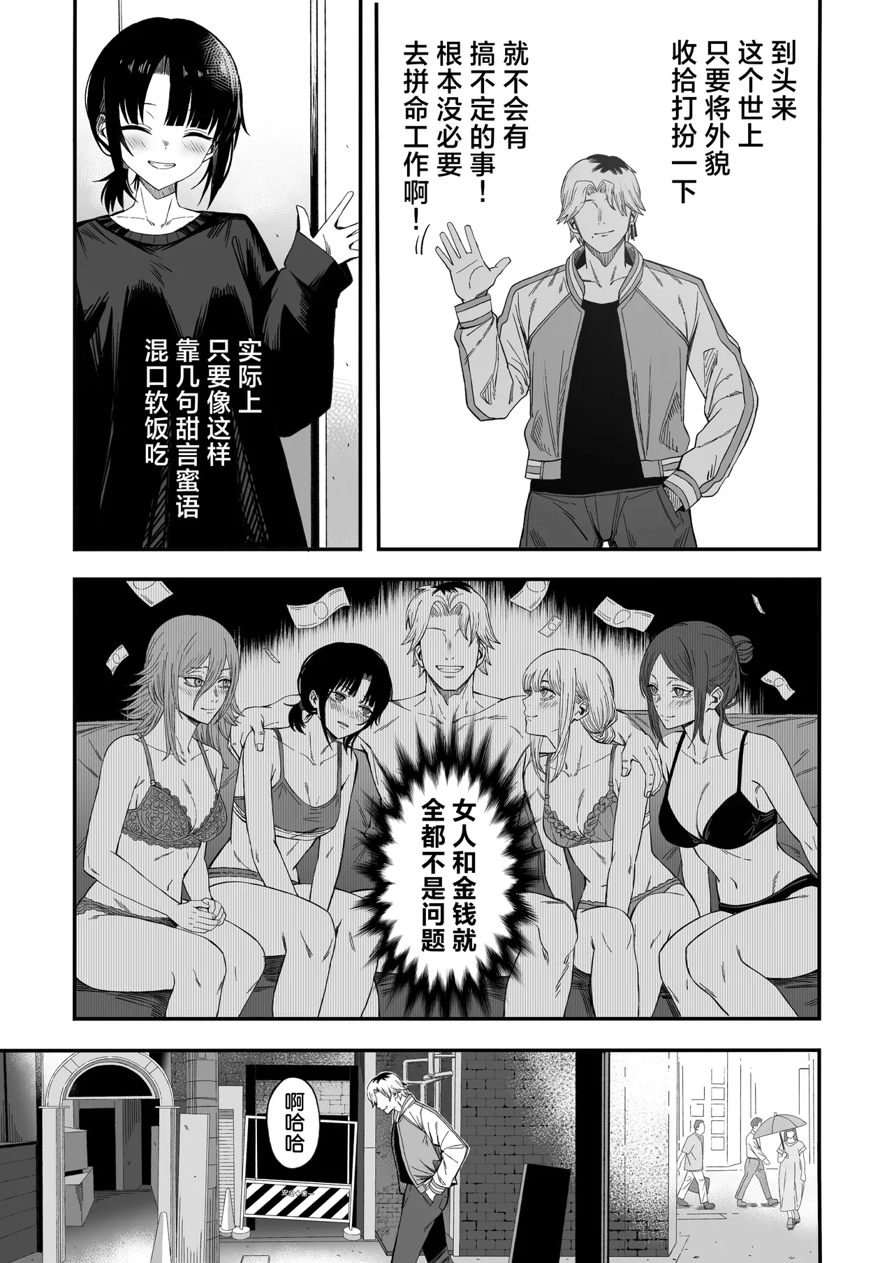 [熬夜的房间 (夜夜)] 把睡奸男变成雌性 [中国翻译] [树莓去码]