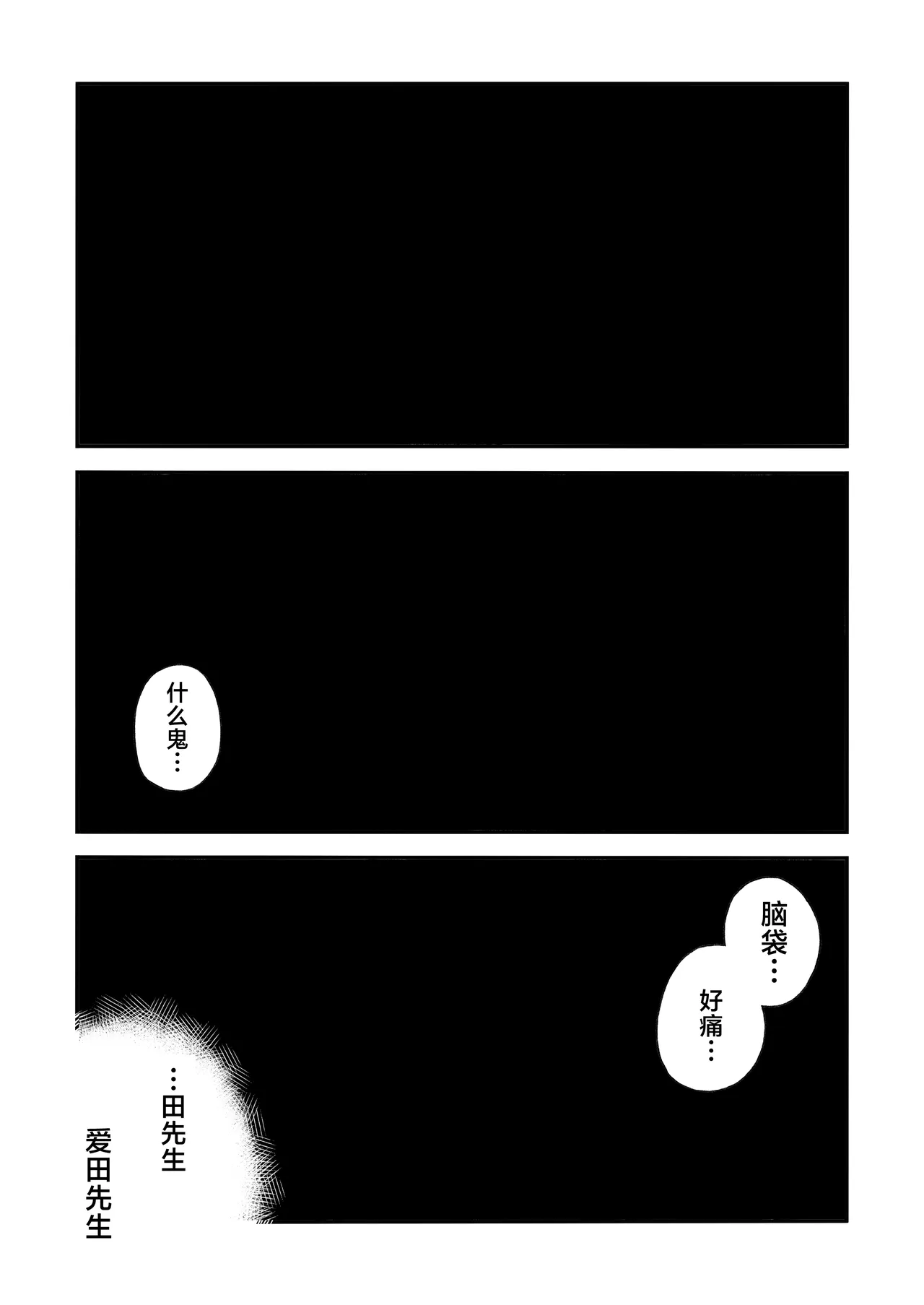 [熬夜的房间 (夜夜)] 把睡奸男变成雌性 [中国翻译] [树莓去码]