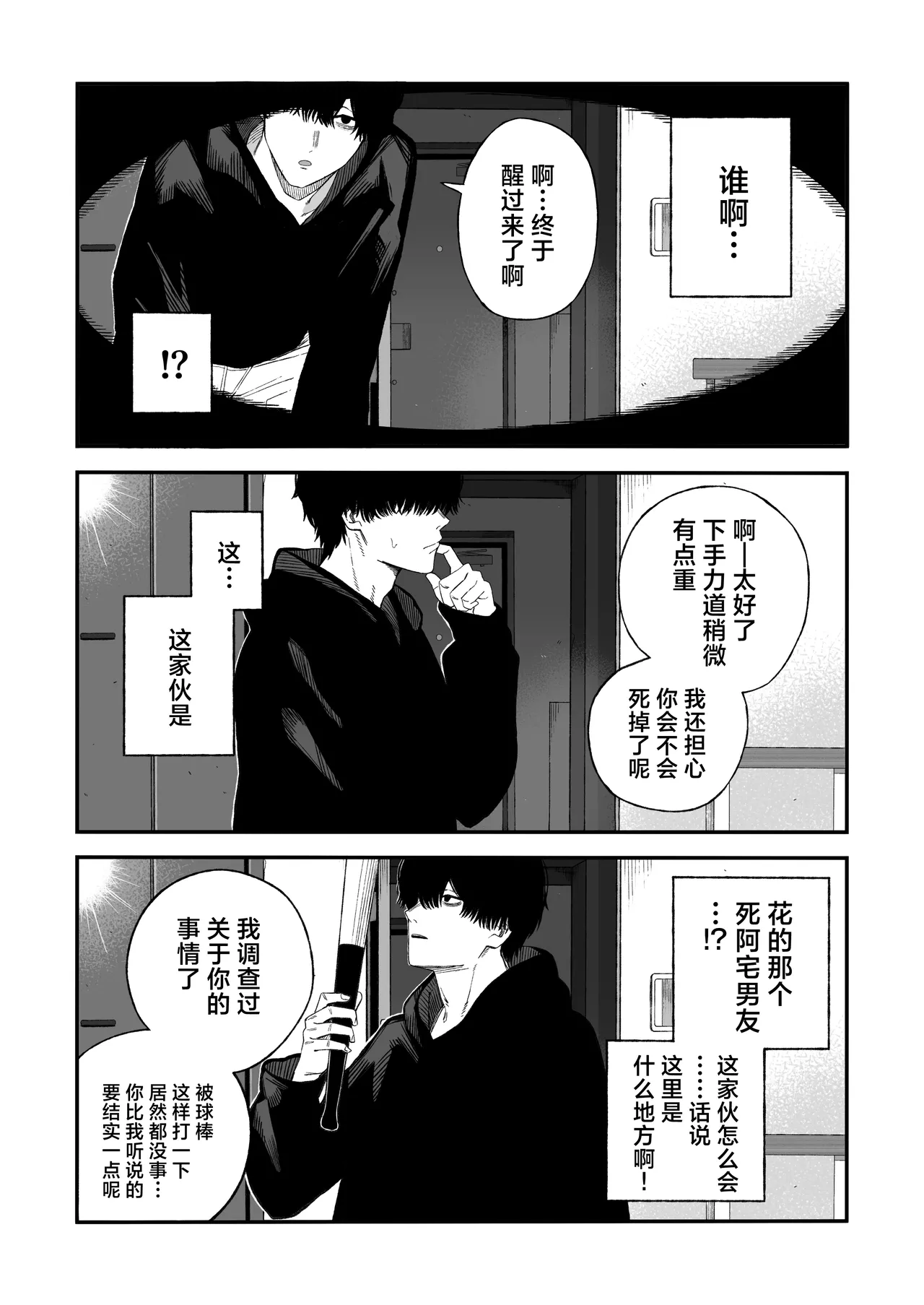[熬夜的房间 (夜夜)] 把睡奸男变成雌性 [中国翻译] [树莓去码]
