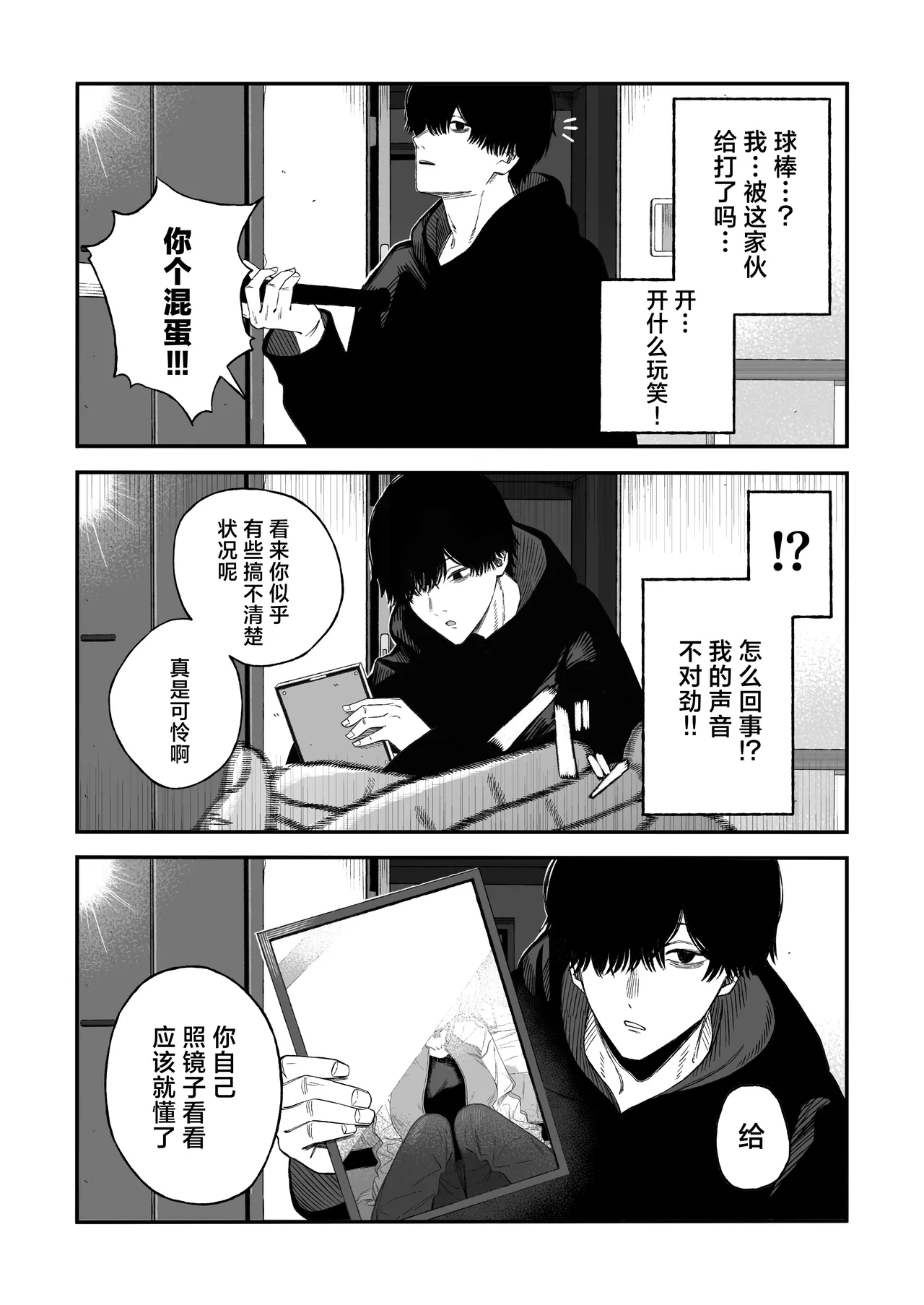 [熬夜的房间 (夜夜)] 把睡奸男变成雌性 [中国翻译] [树莓去码]