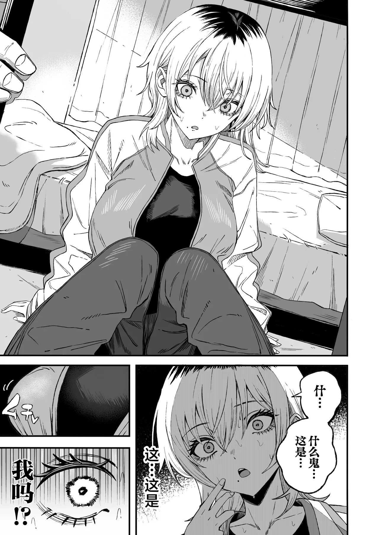 [熬夜的房间 (夜夜)] 把睡奸男变成雌性 [中国翻译] [树莓去码]