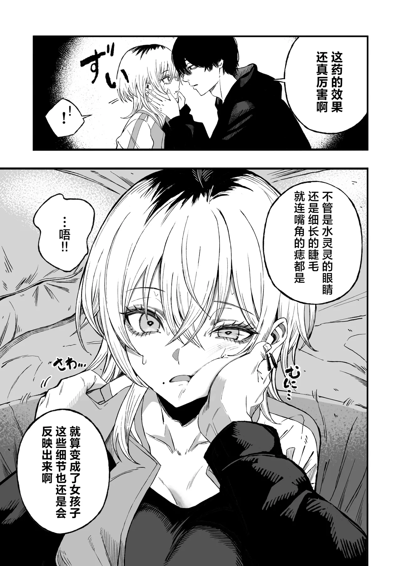 [熬夜的房间 (夜夜)] 把睡奸男变成雌性 [中国翻译] [树莓去码]