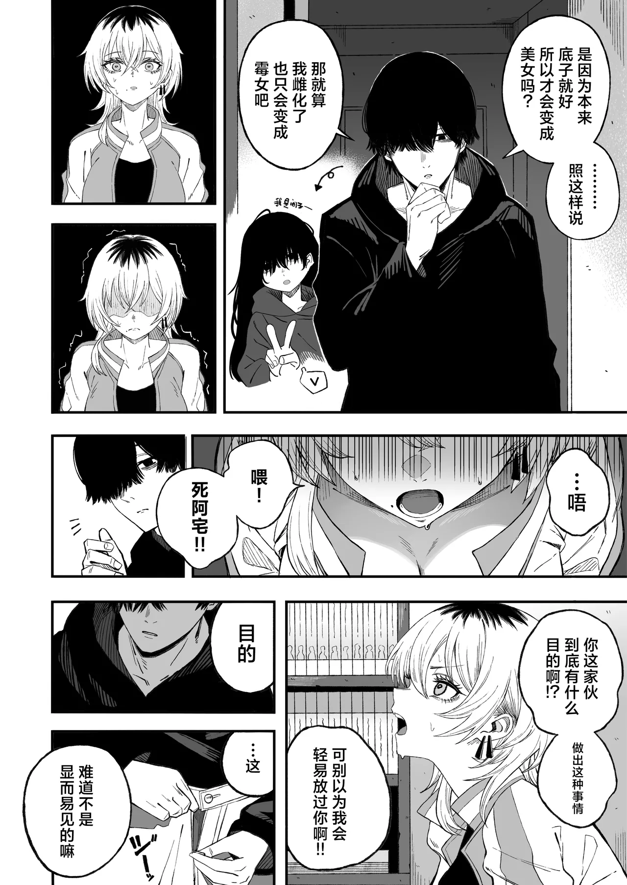 [熬夜的房间 (夜夜)] 把睡奸男变成雌性 [中国翻译] [树莓去码]