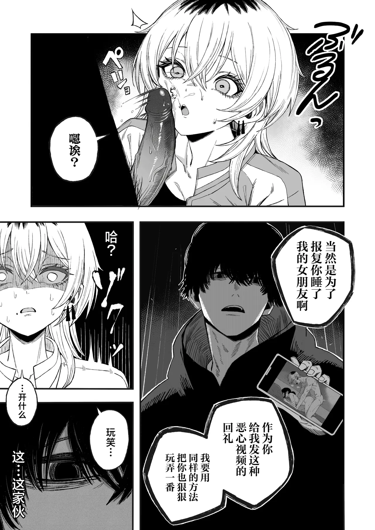 [熬夜的房间 (夜夜)] 把睡奸男变成雌性 [中国翻译] [树莓去码]