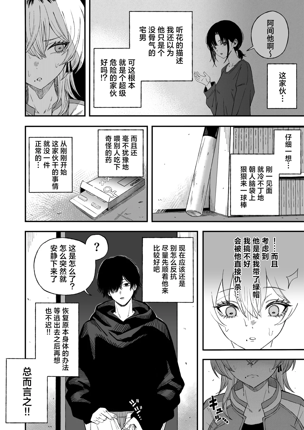 [熬夜的房间 (夜夜)] 把睡奸男变成雌性 [中国翻译] [树莓去码]