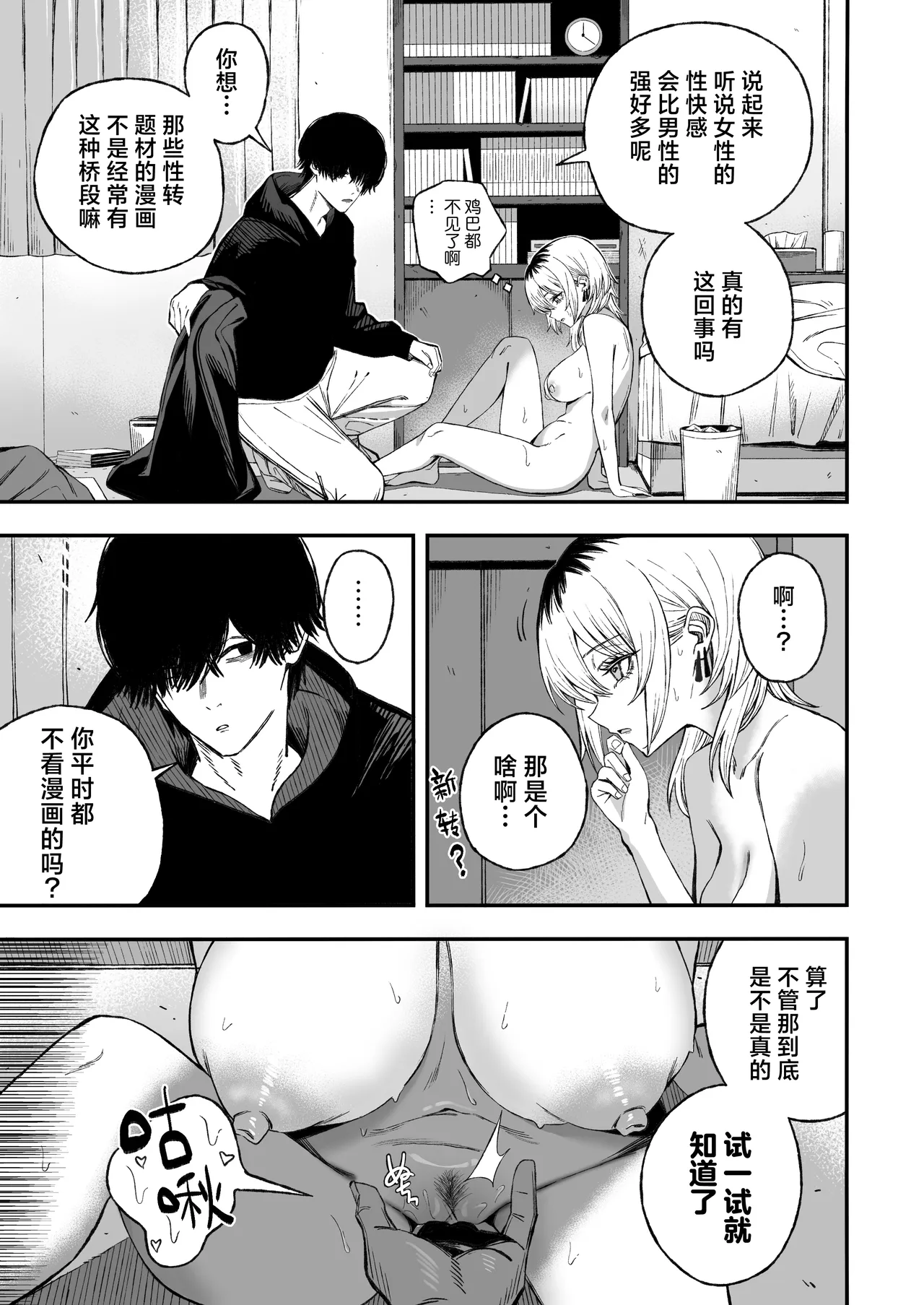 [熬夜的房间 (夜夜)] 把睡奸男变成雌性 [中国翻译] [树莓去码]