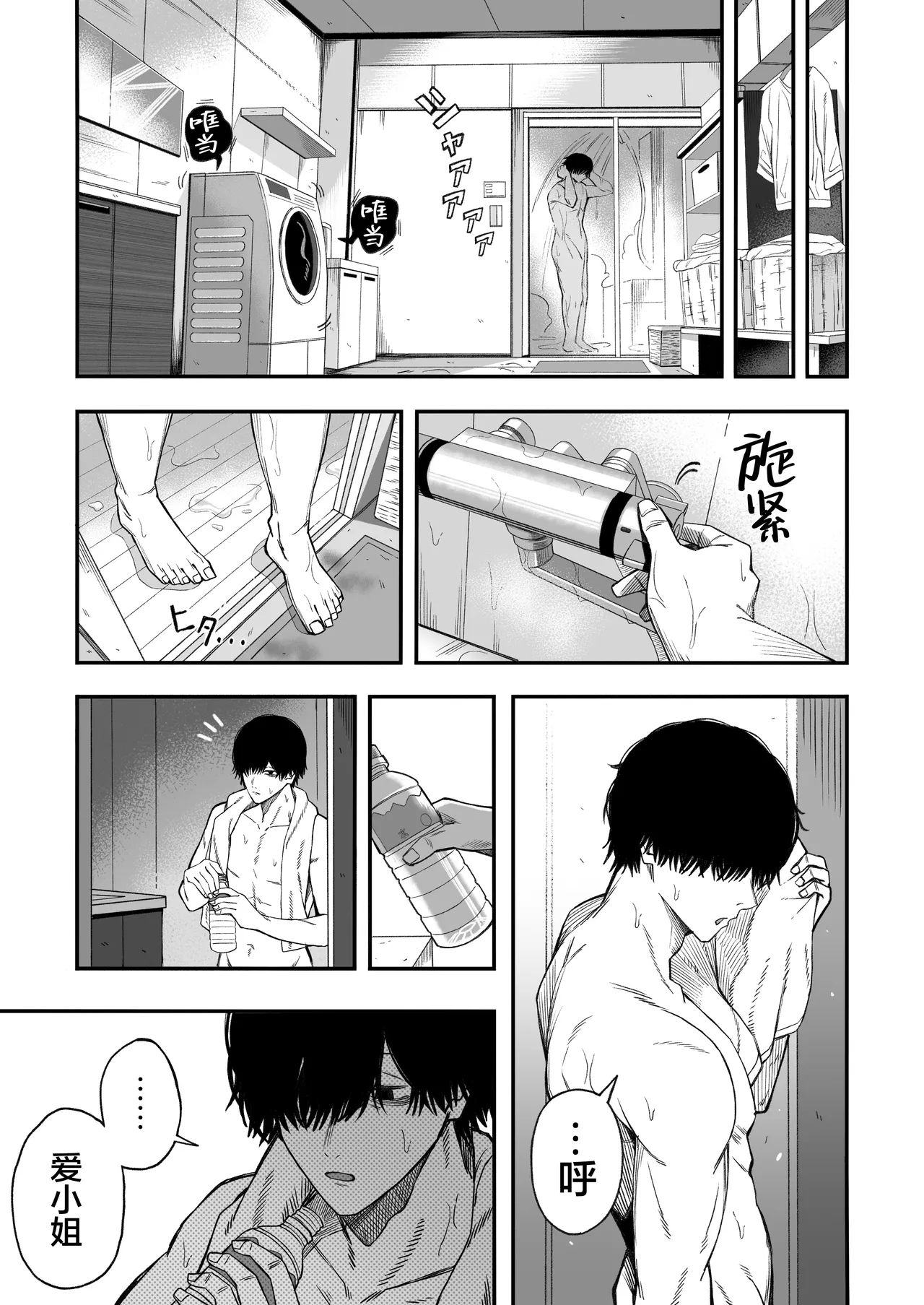 [熬夜的房间 (夜夜)] 把睡奸男变成雌性 [中国翻译] [树莓去码]