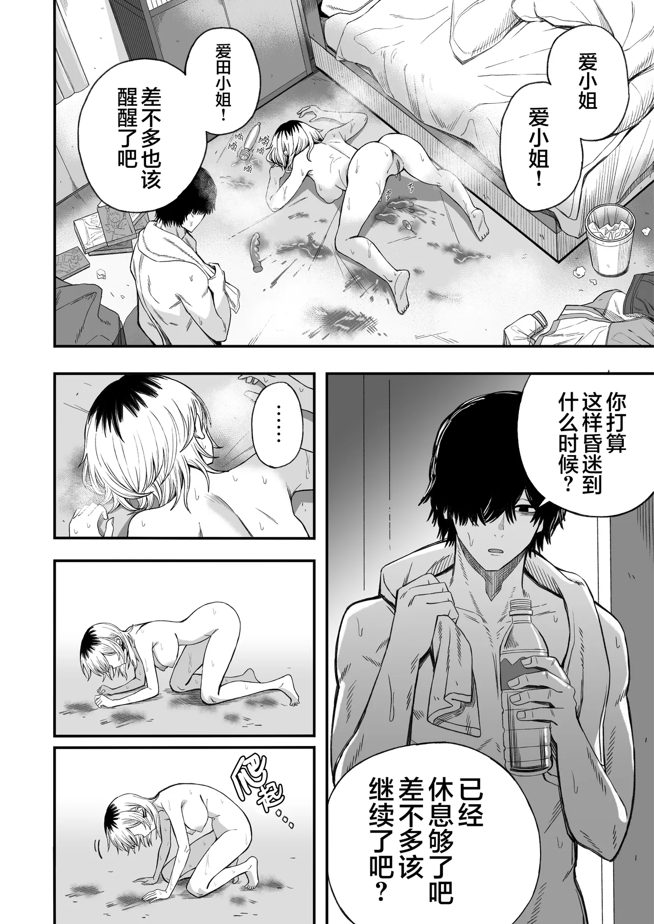 [熬夜的房间 (夜夜)] 把睡奸男变成雌性 [中国翻译] [树莓去码]
