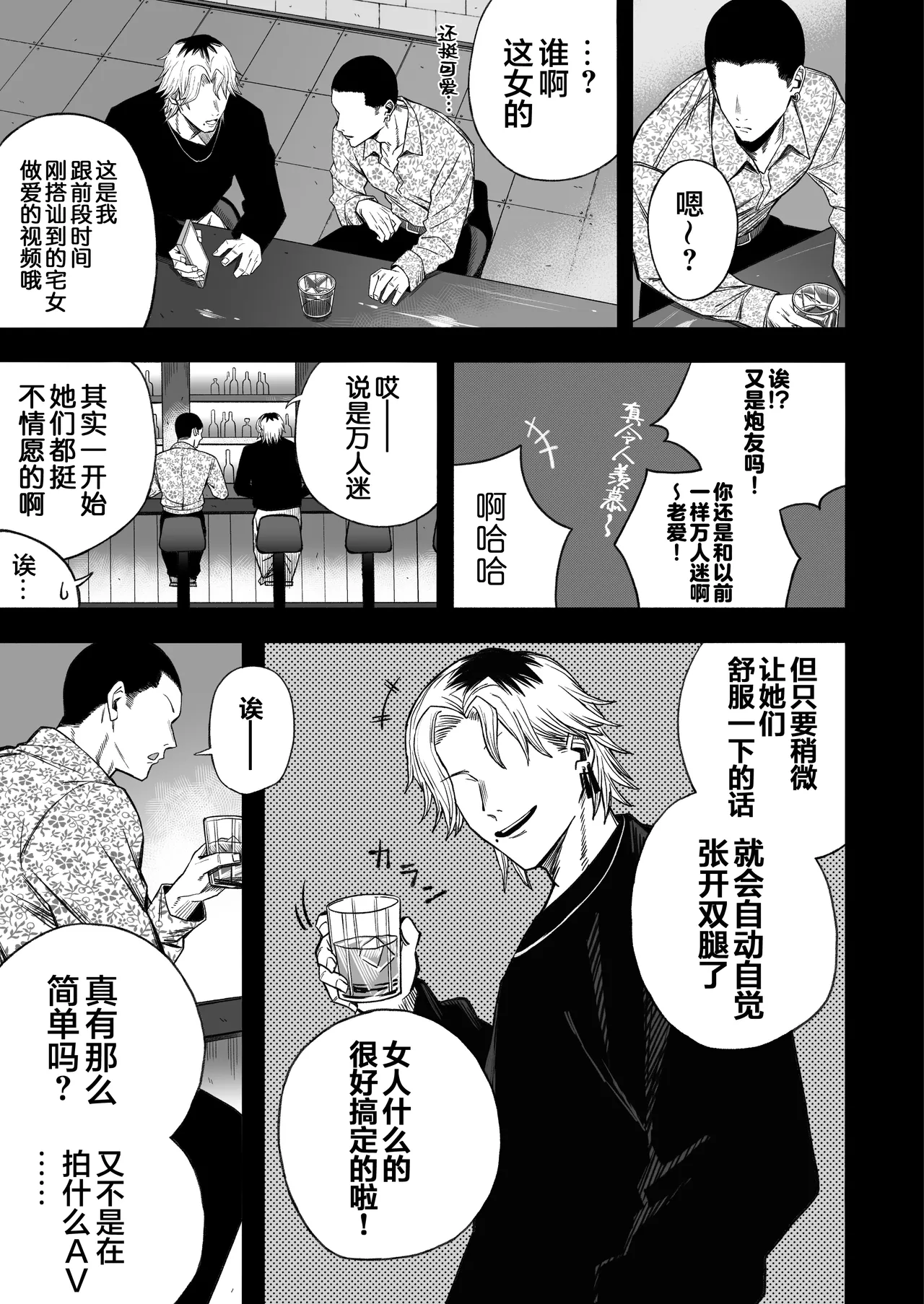 [熬夜的房间 (夜夜)] 把睡奸男变成雌性 [中国翻译] [树莓去码]