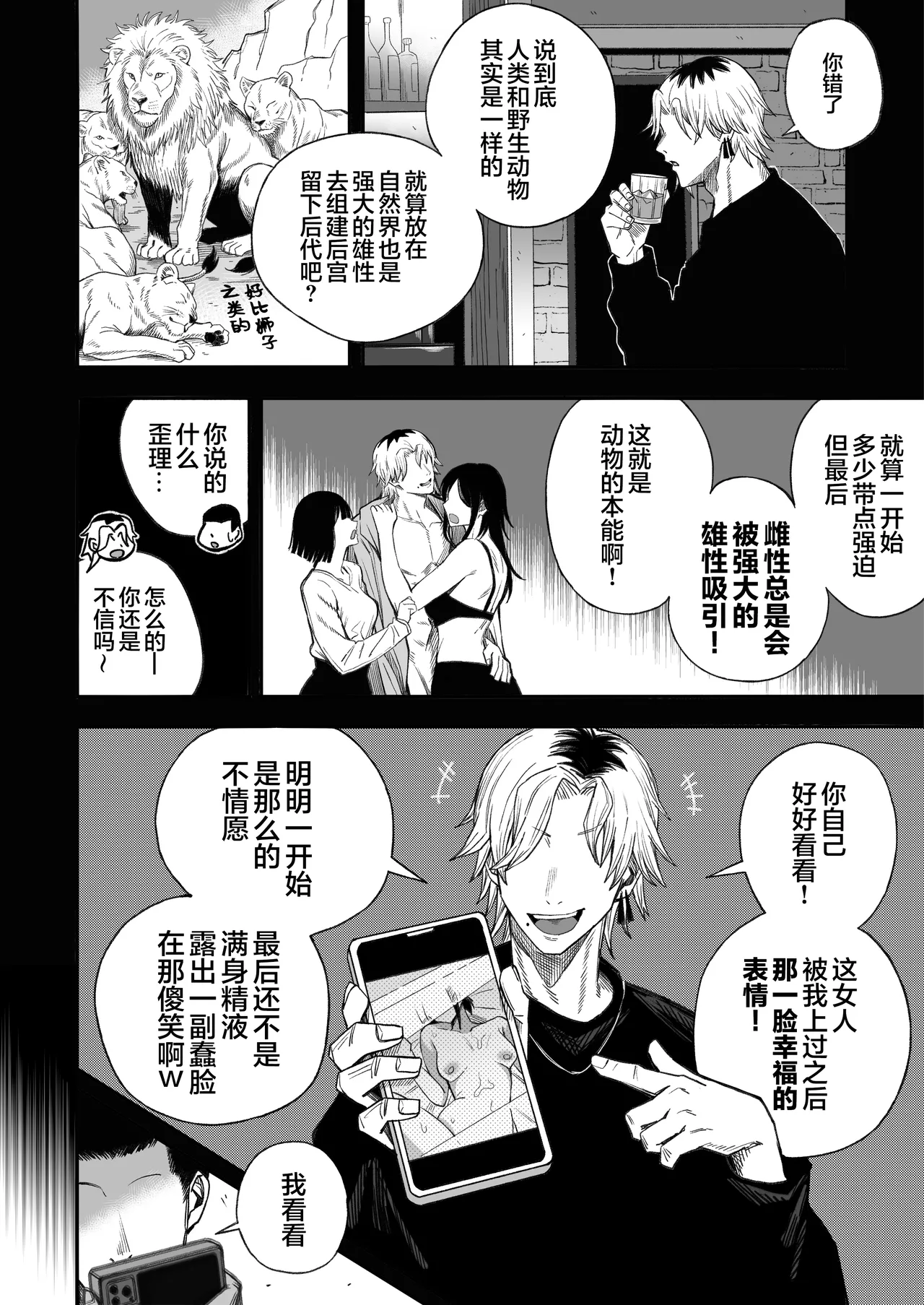 [熬夜的房间 (夜夜)] 把睡奸男变成雌性 [中国翻译] [树莓去码]