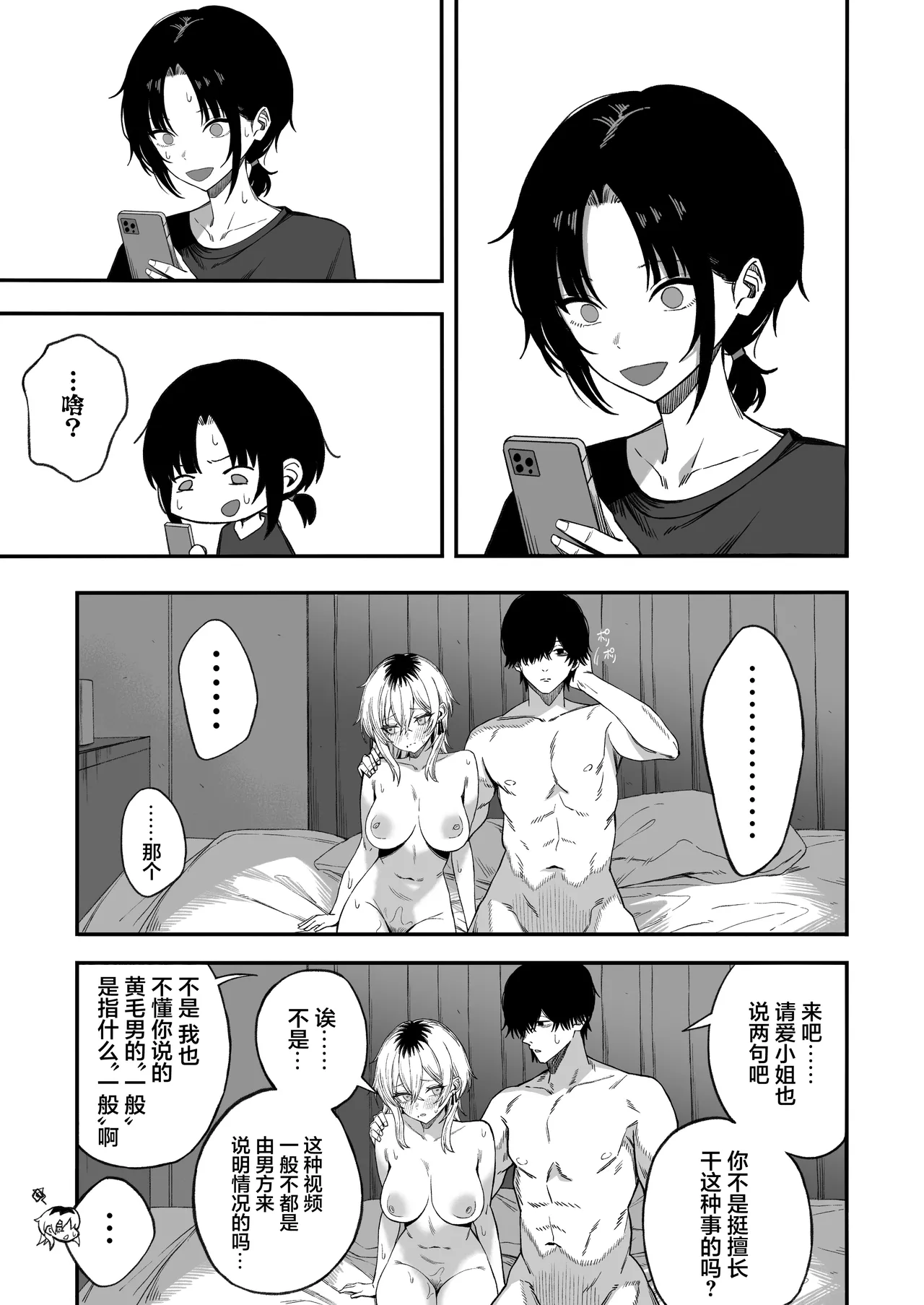 [熬夜的房间 (夜夜)] 把睡奸男变成雌性 [中国翻译] [树莓去码]