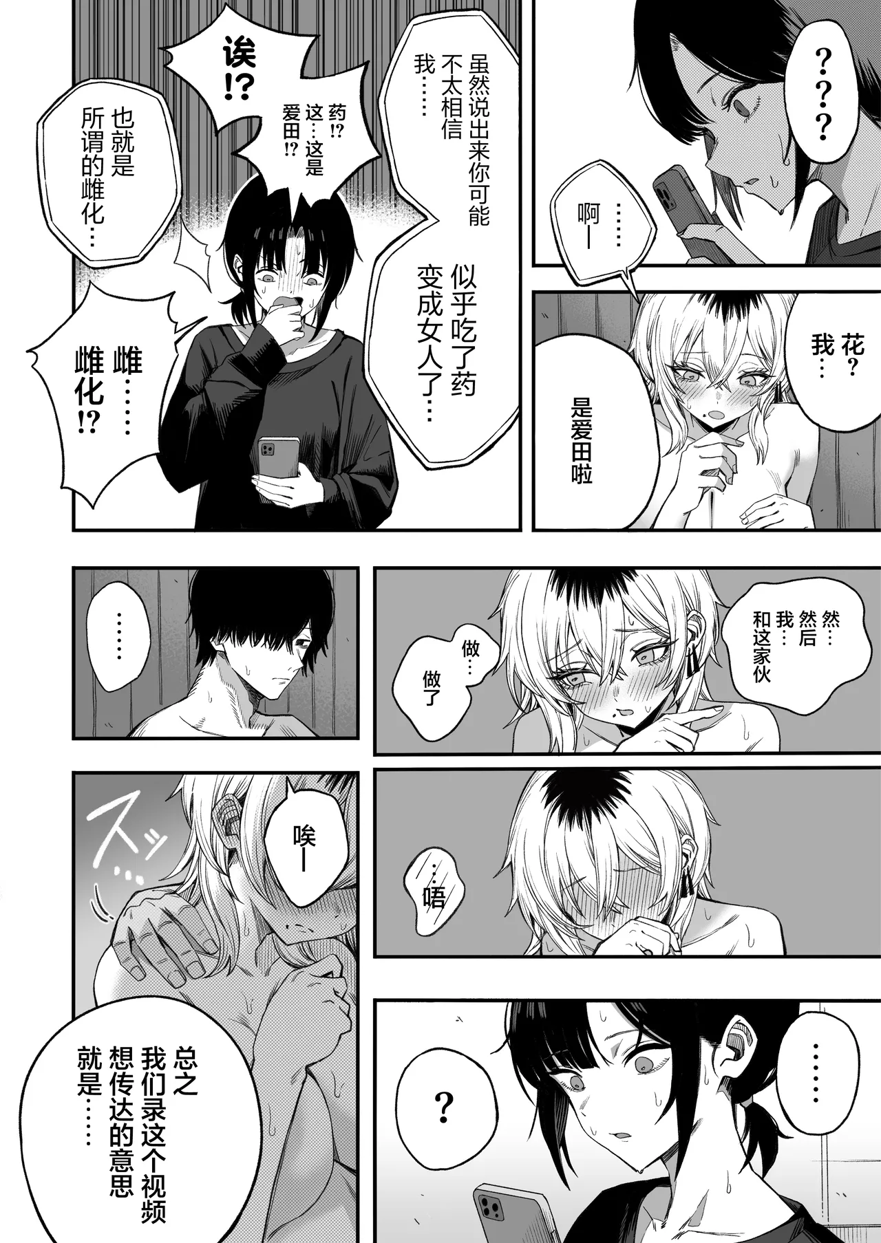 [熬夜的房间 (夜夜)] 把睡奸男变成雌性 [中国翻译] [树莓去码]