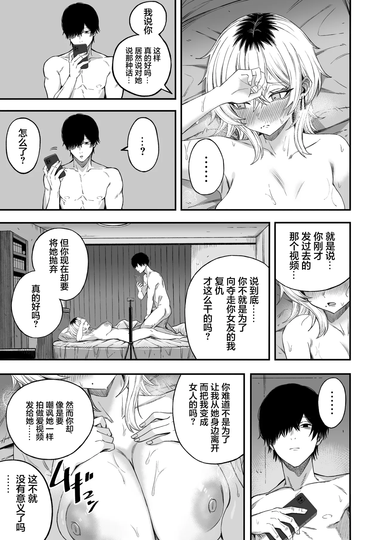 [熬夜的房间 (夜夜)] 把睡奸男变成雌性 [中国翻译] [树莓去码]