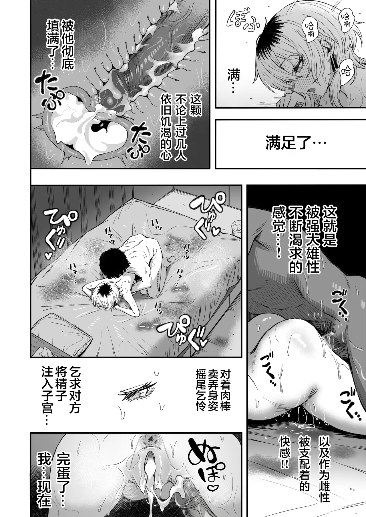 [熬夜的房间 (夜夜)] 把睡奸男变成雌性 [中国翻译] [树莓去码]